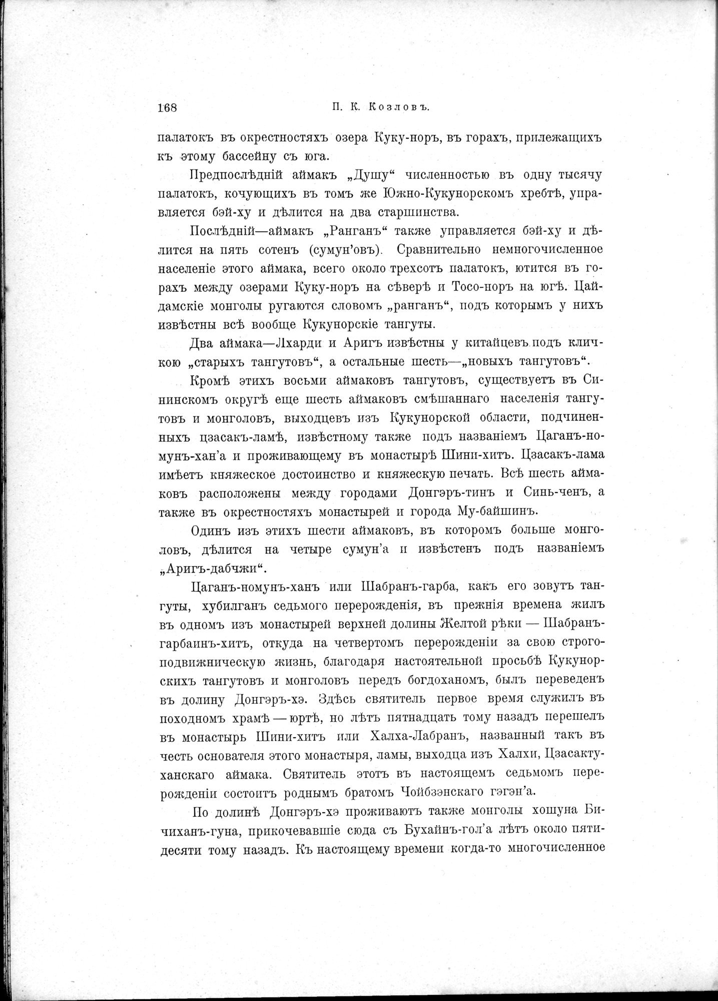 Mongoliia i Kam : vol.1 / 214 ページ（白黒高解像度画像）