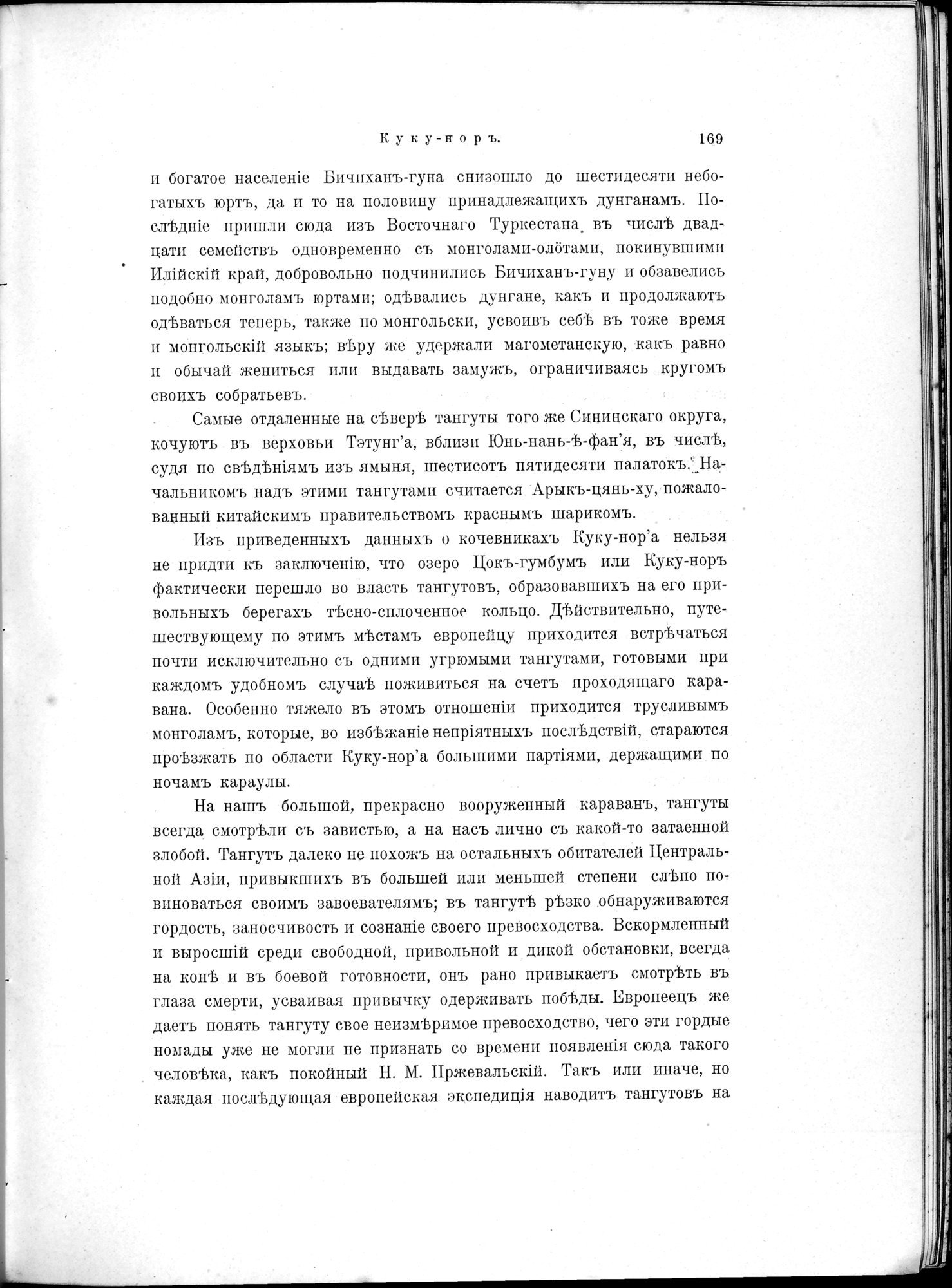 Mongoliia i Kam : vol.1 / 215 ページ（白黒高解像度画像）
