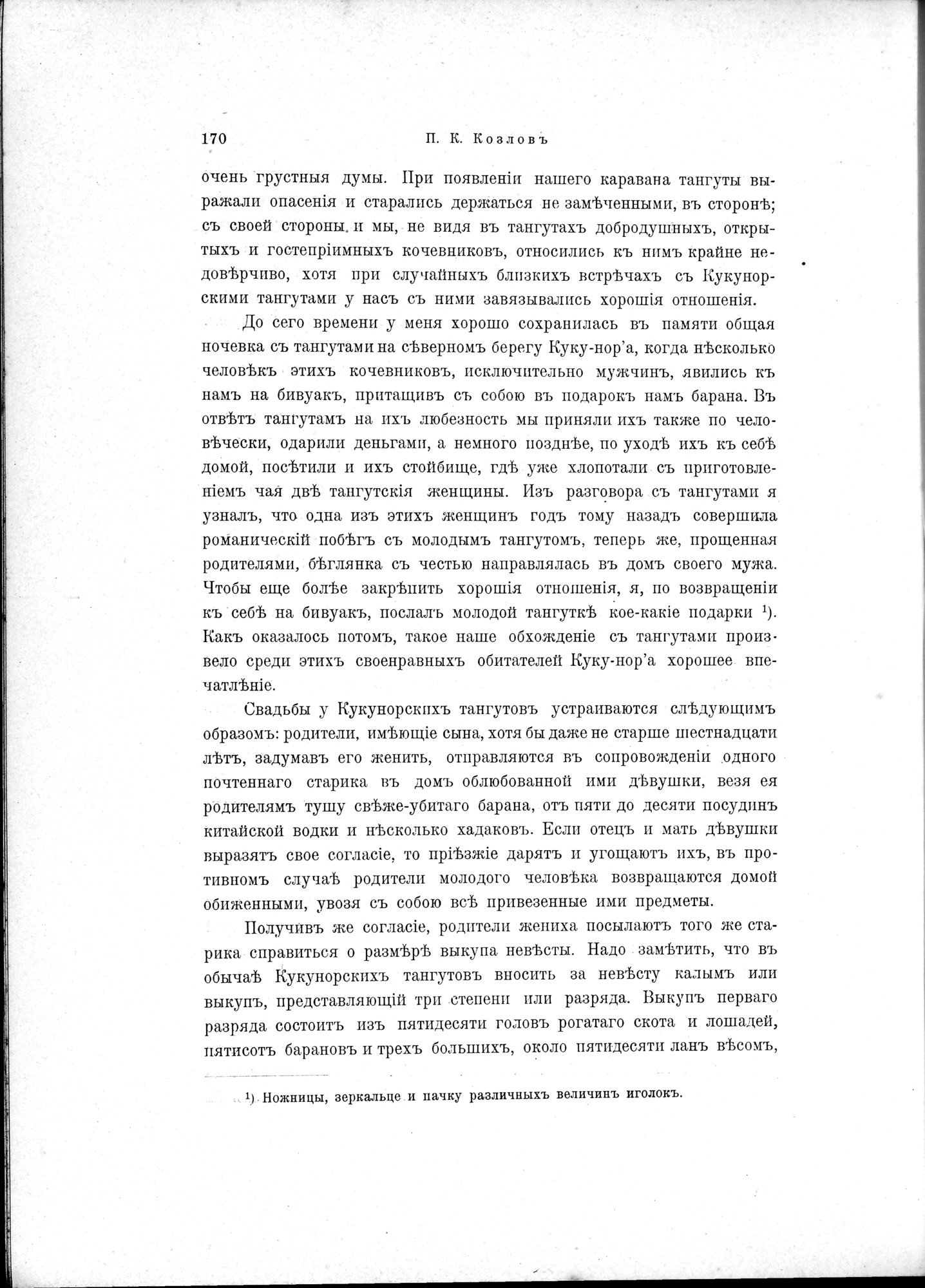 Mongoliia i Kam : vol.1 / 216 ページ（白黒高解像度画像）