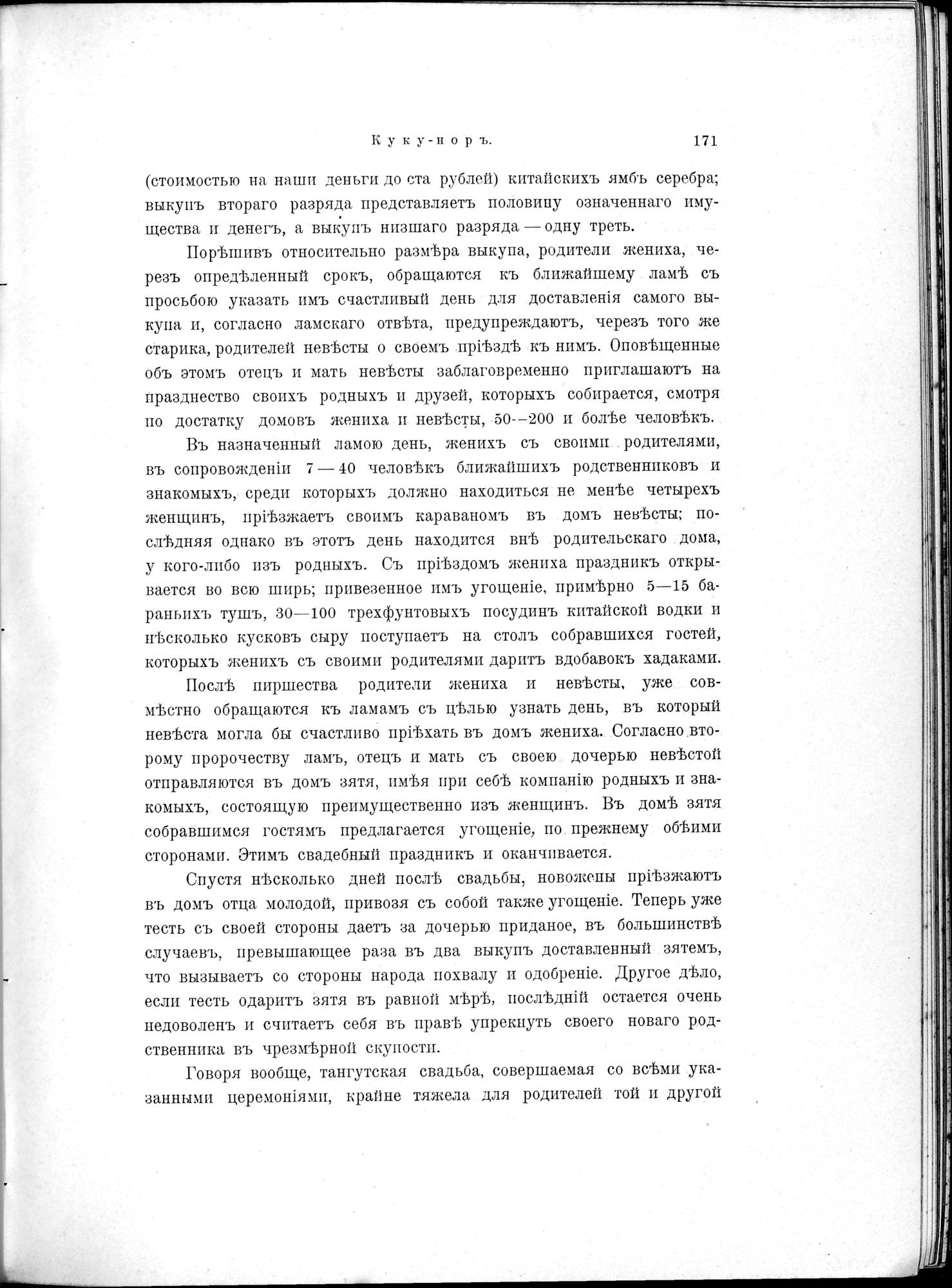 Mongoliia i Kam : vol.1 / 217 ページ（白黒高解像度画像）