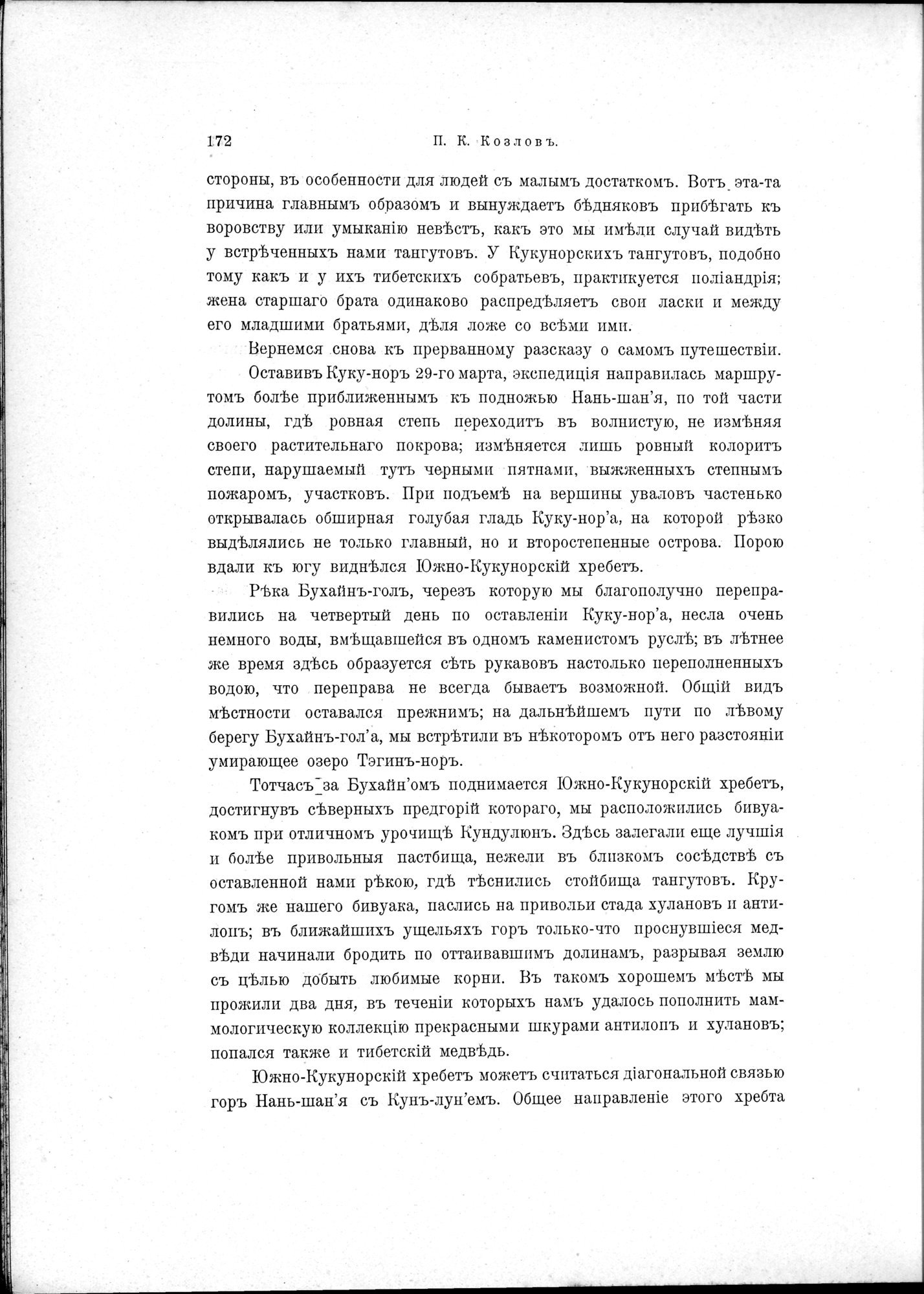 Mongoliia i Kam : vol.1 / 218 ページ（白黒高解像度画像）