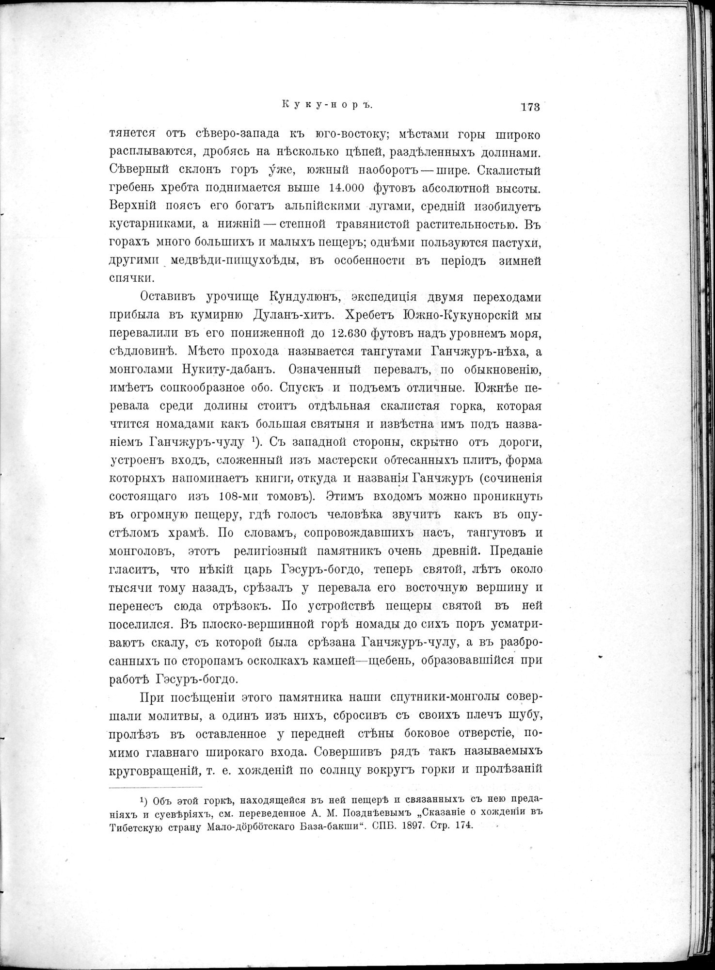 Mongoliia i Kam : vol.1 / 219 ページ（白黒高解像度画像）