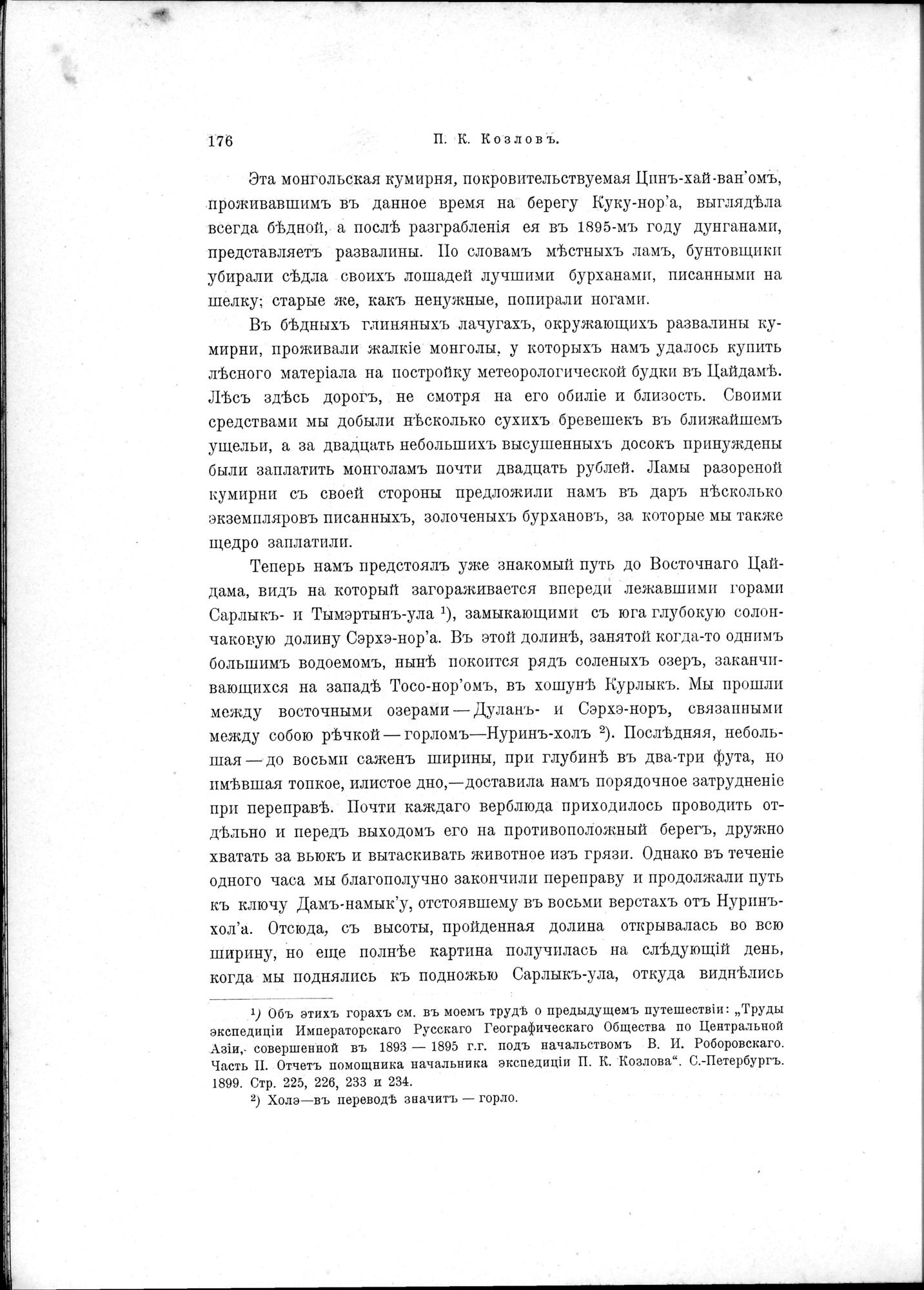 Mongoliia i Kam : vol.1 / Page 222 (Grayscale High Resolution Image)