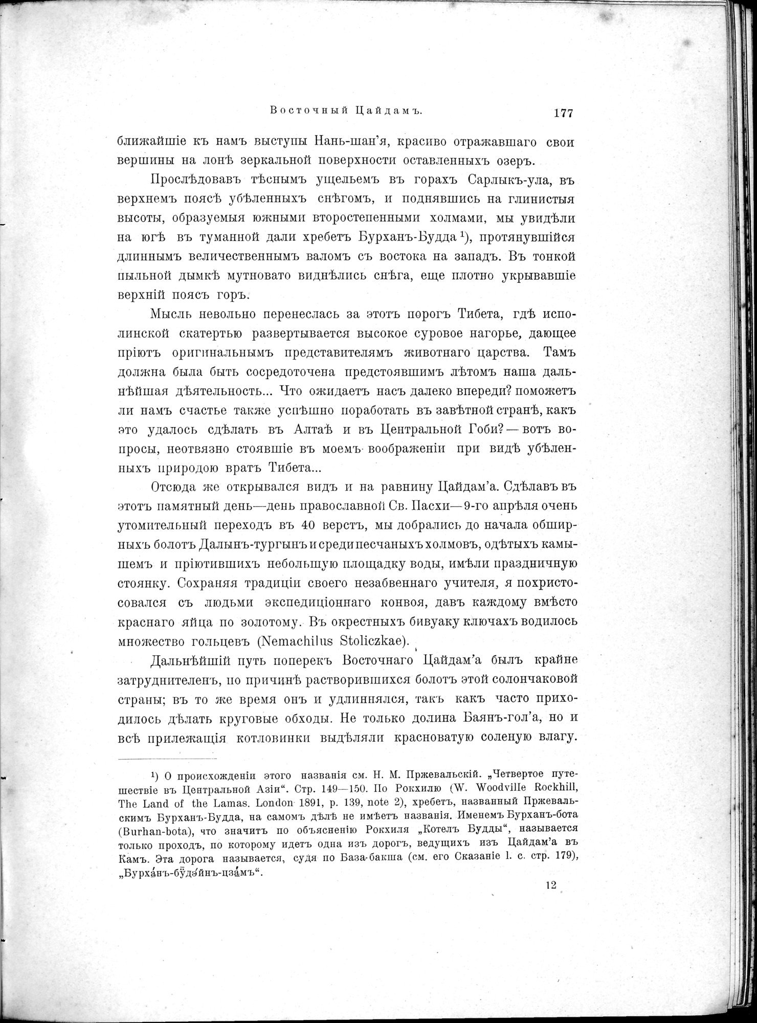 Mongoliia i Kam : vol.1 / 223 ページ（白黒高解像度画像）