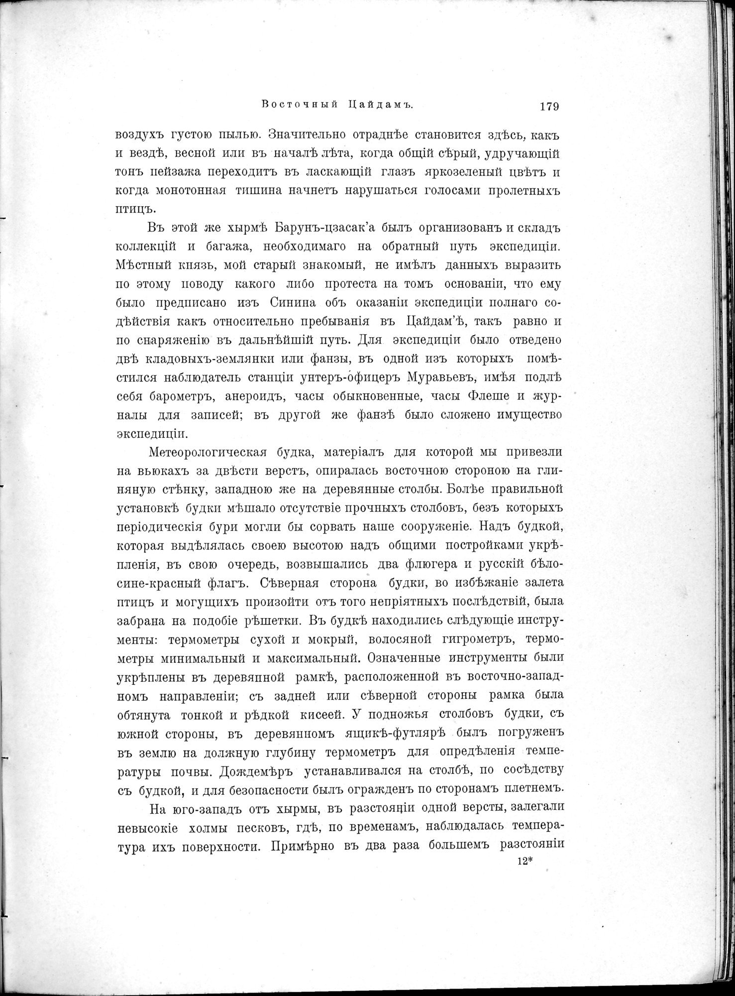 Mongoliia i Kam : vol.1 / 225 ページ（白黒高解像度画像）