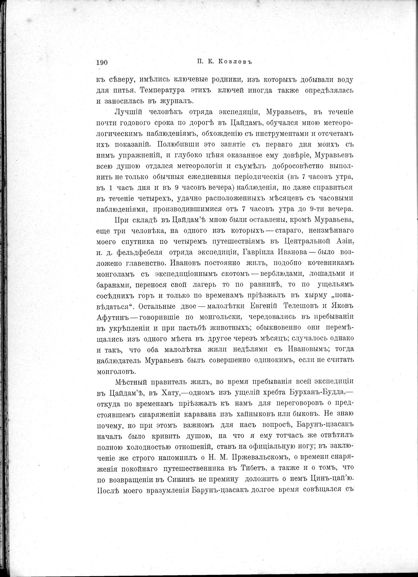 Mongoliia i Kam : vol.1 / 226 ページ（白黒高解像度画像）