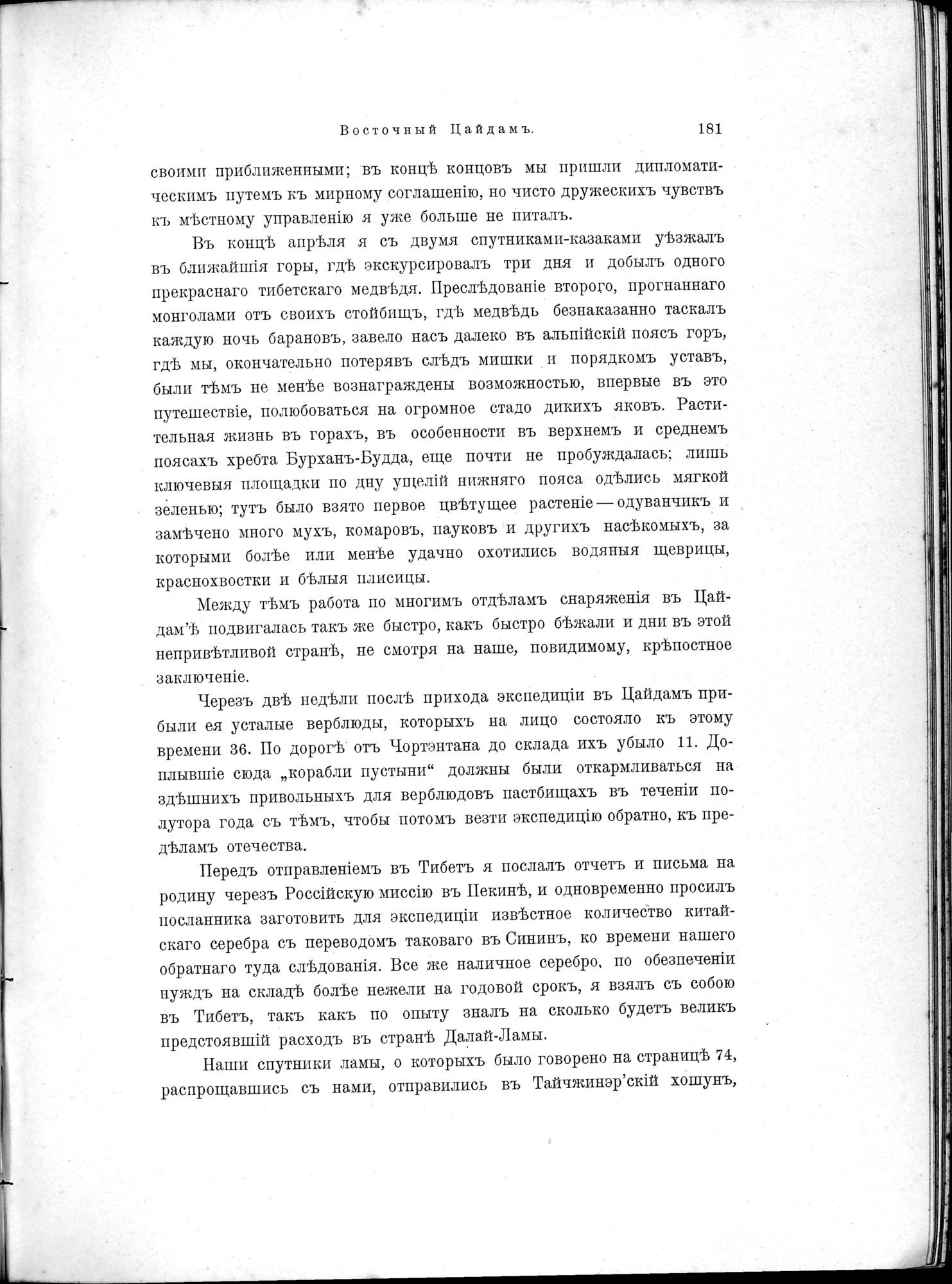 Mongoliia i Kam : vol.1 / 227 ページ（白黒高解像度画像）