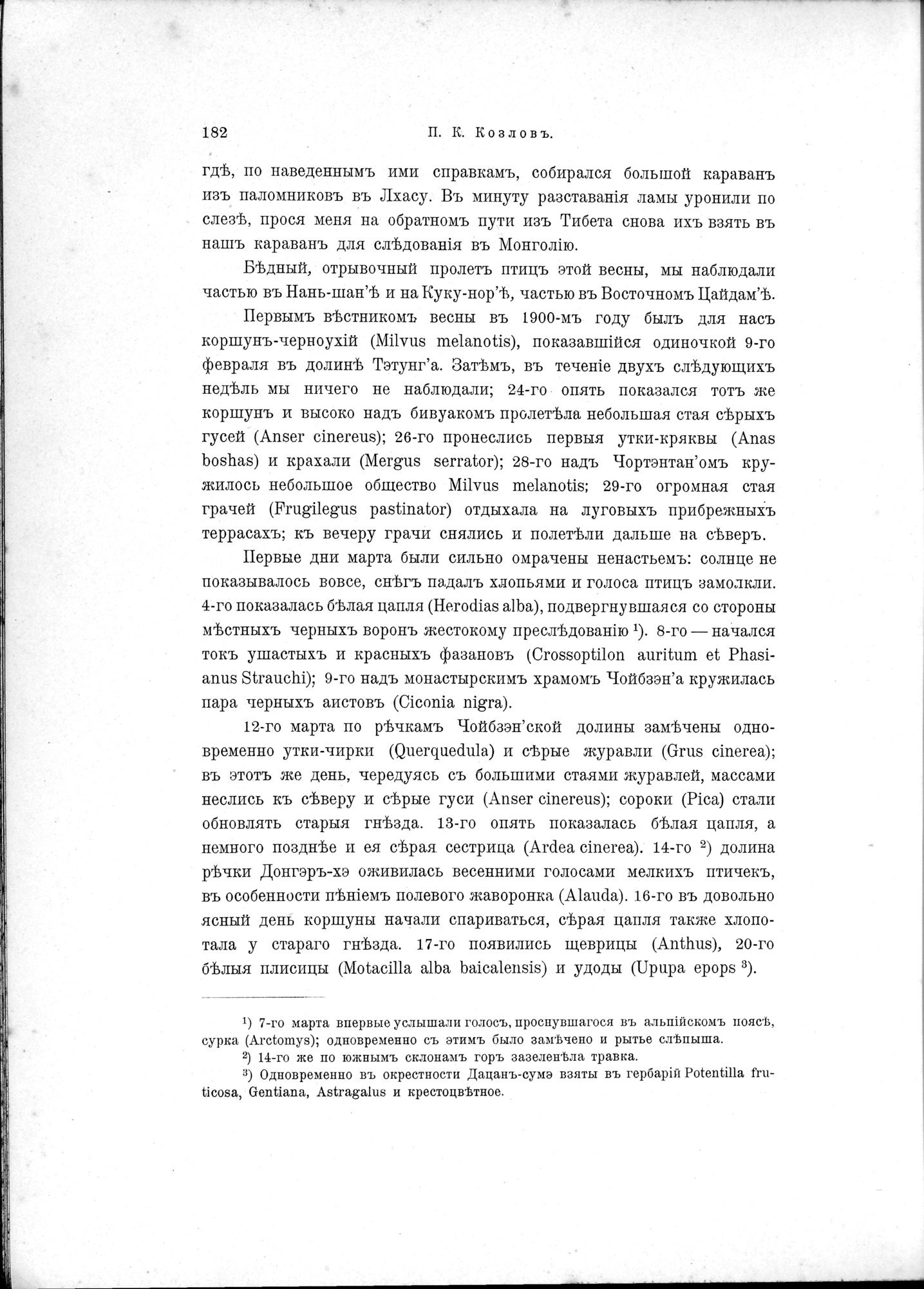Mongoliia i Kam : vol.1 / 228 ページ（白黒高解像度画像）