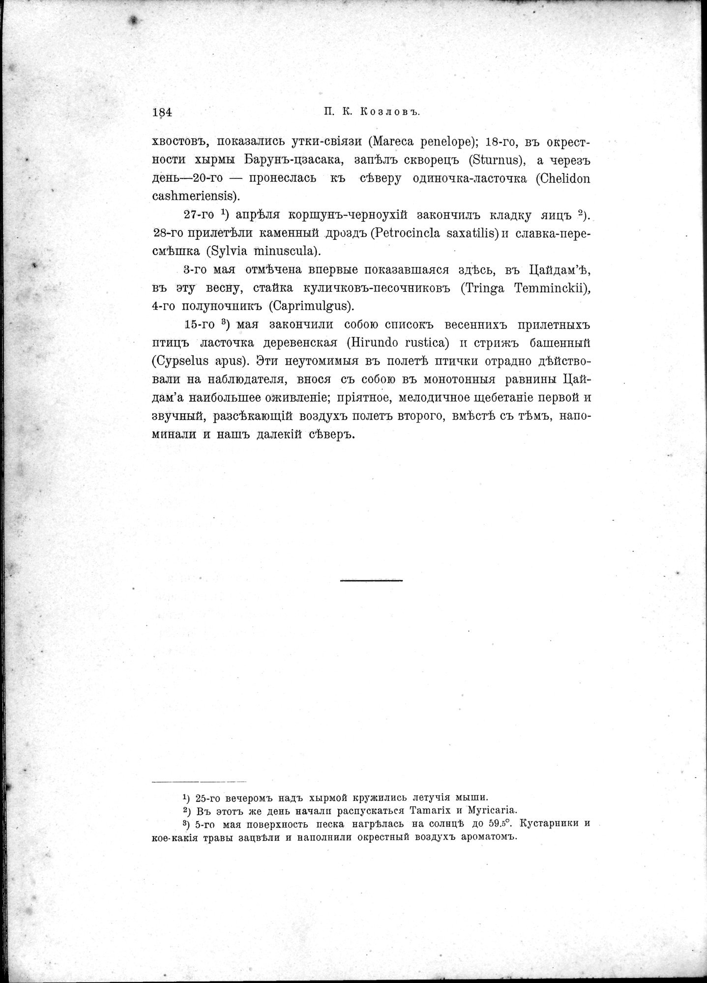 Mongoliia i Kam : vol.1 / 230 ページ（白黒高解像度画像）