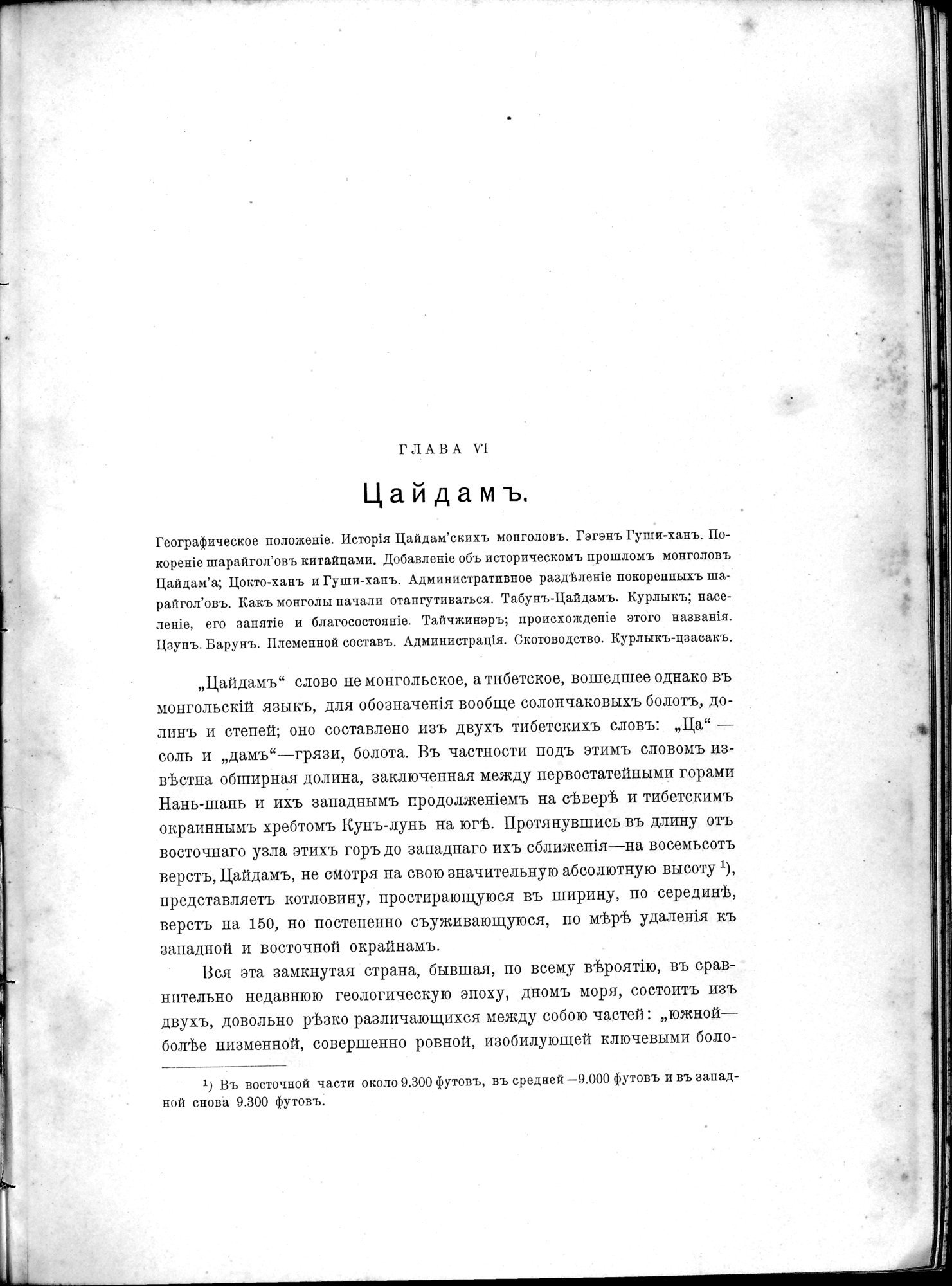 Mongoliia i Kam : vol.1 / 231 ページ（白黒高解像度画像）