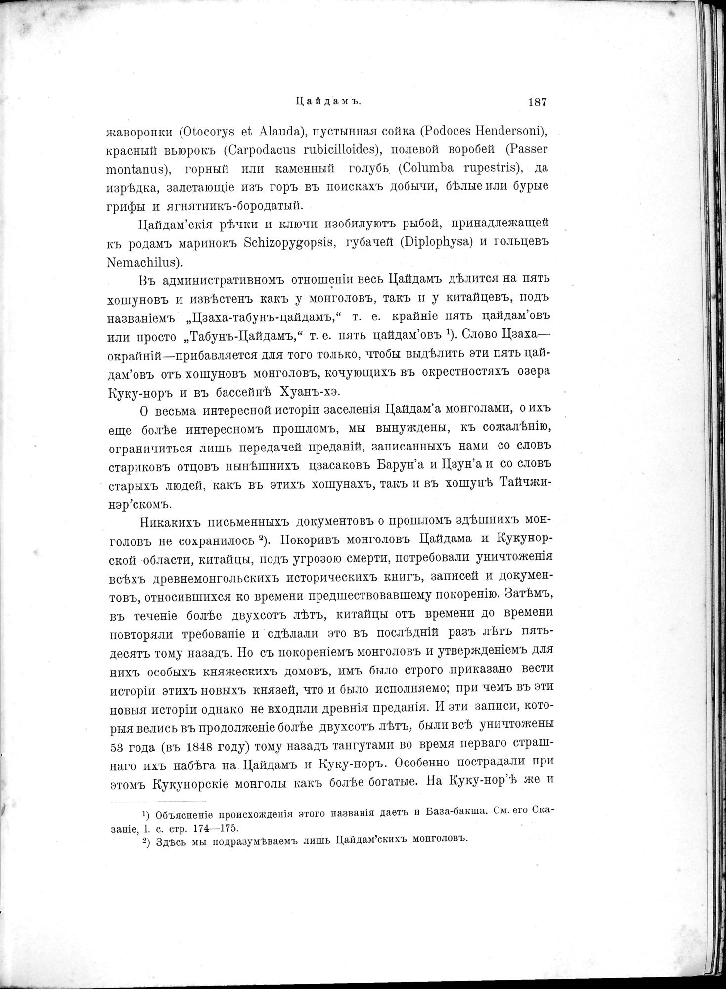 Mongoliia i Kam : vol.1 / 235 ページ（白黒高解像度画像）