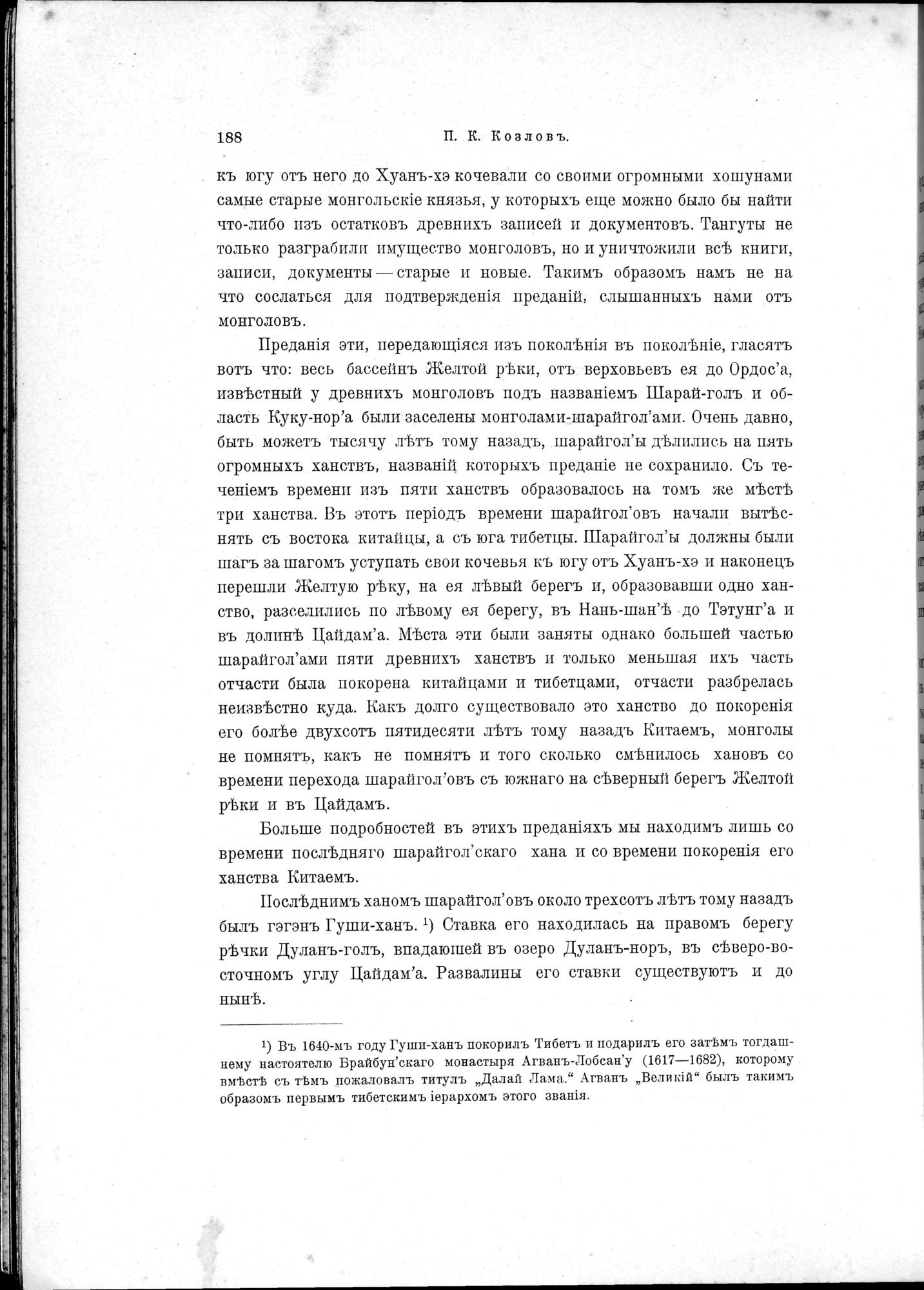 Mongoliia i Kam : vol.1 / 236 ページ（白黒高解像度画像）