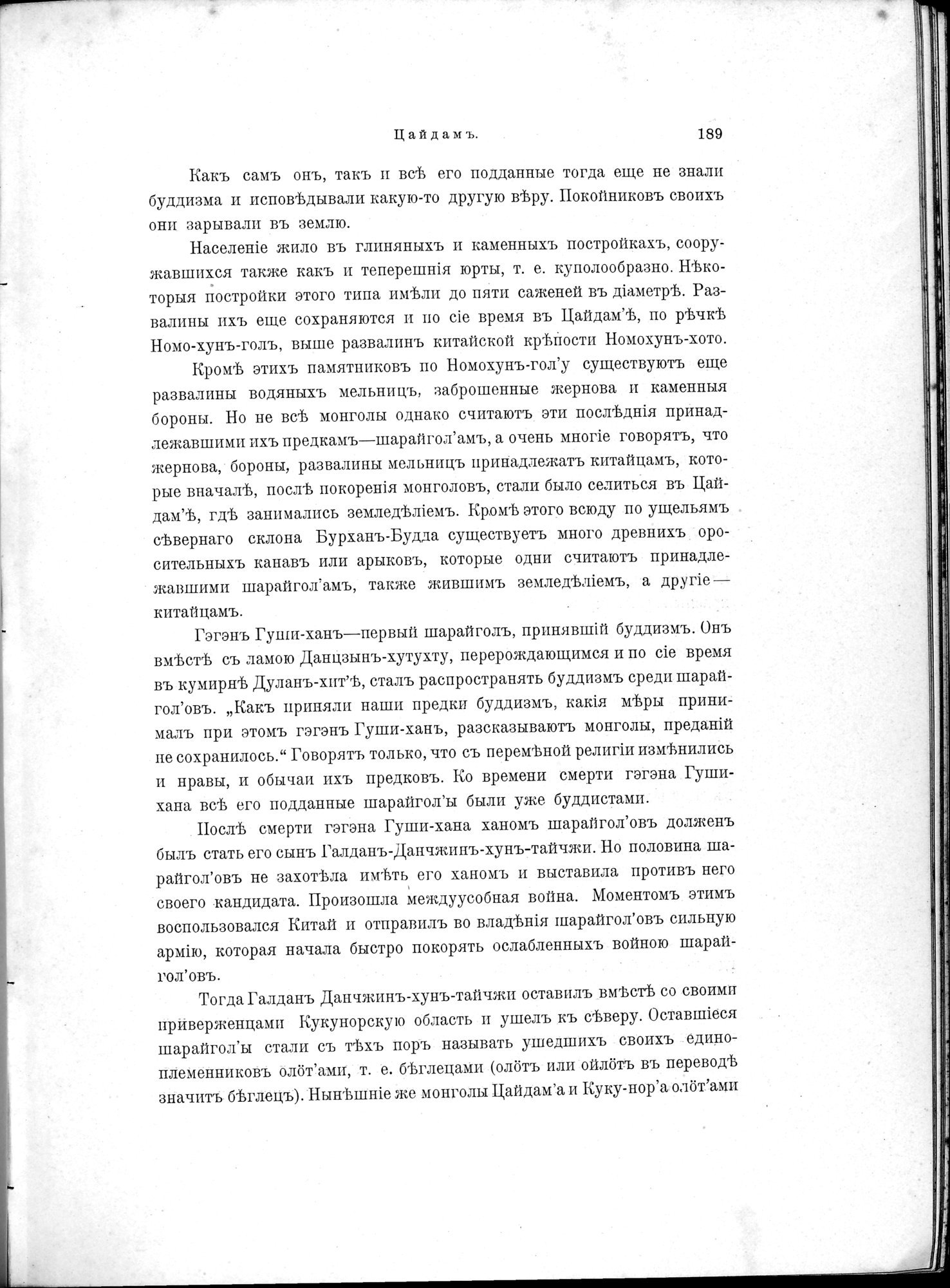 Mongoliia i Kam : vol.1 / 237 ページ（白黒高解像度画像）