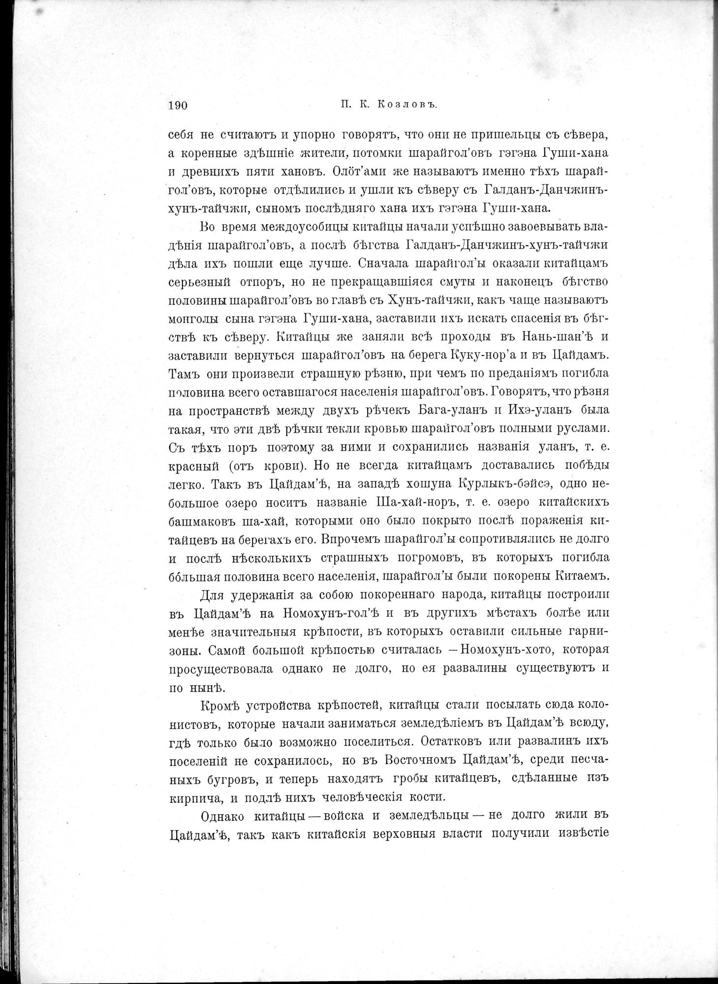 Mongoliia i Kam : vol.1 / 238 ページ（白黒高解像度画像）