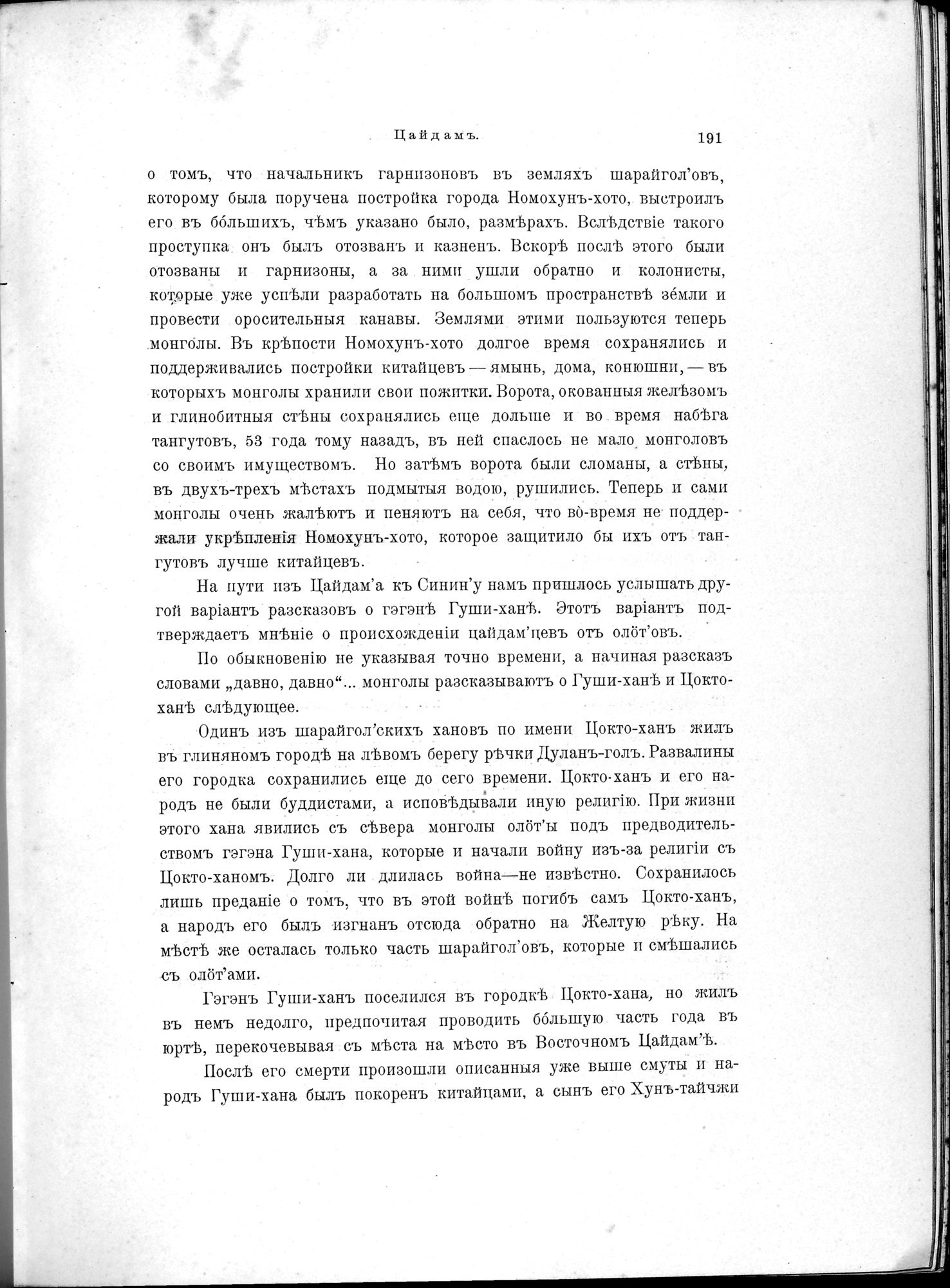 Mongoliia i Kam : vol.1 / 239 ページ（白黒高解像度画像）
