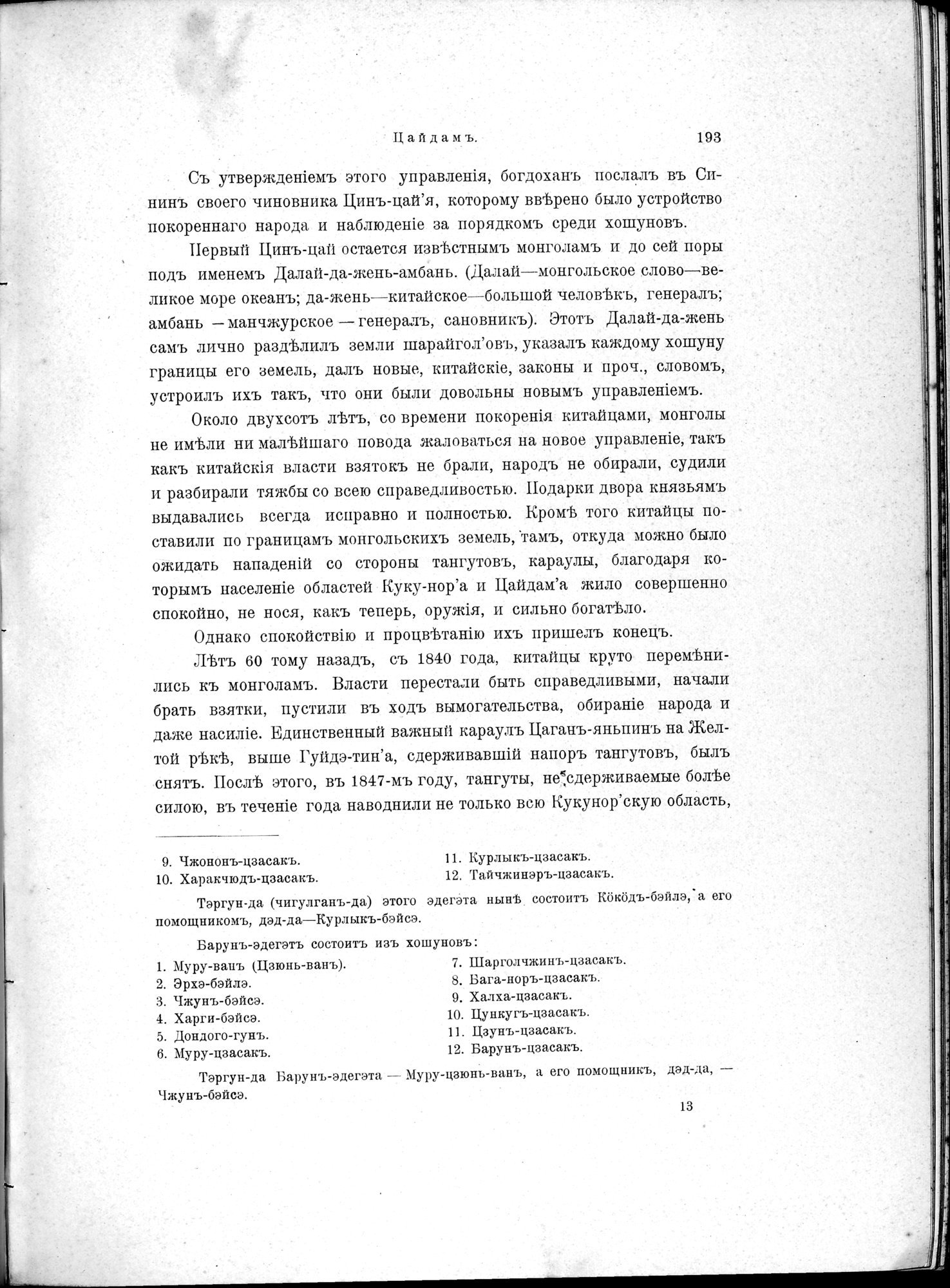 Mongoliia i Kam : vol.1 / 241 ページ（白黒高解像度画像）