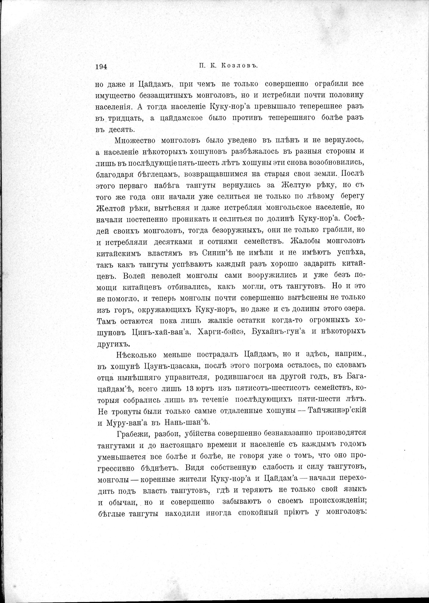 Mongoliia i Kam : vol.1 / 242 ページ（白黒高解像度画像）