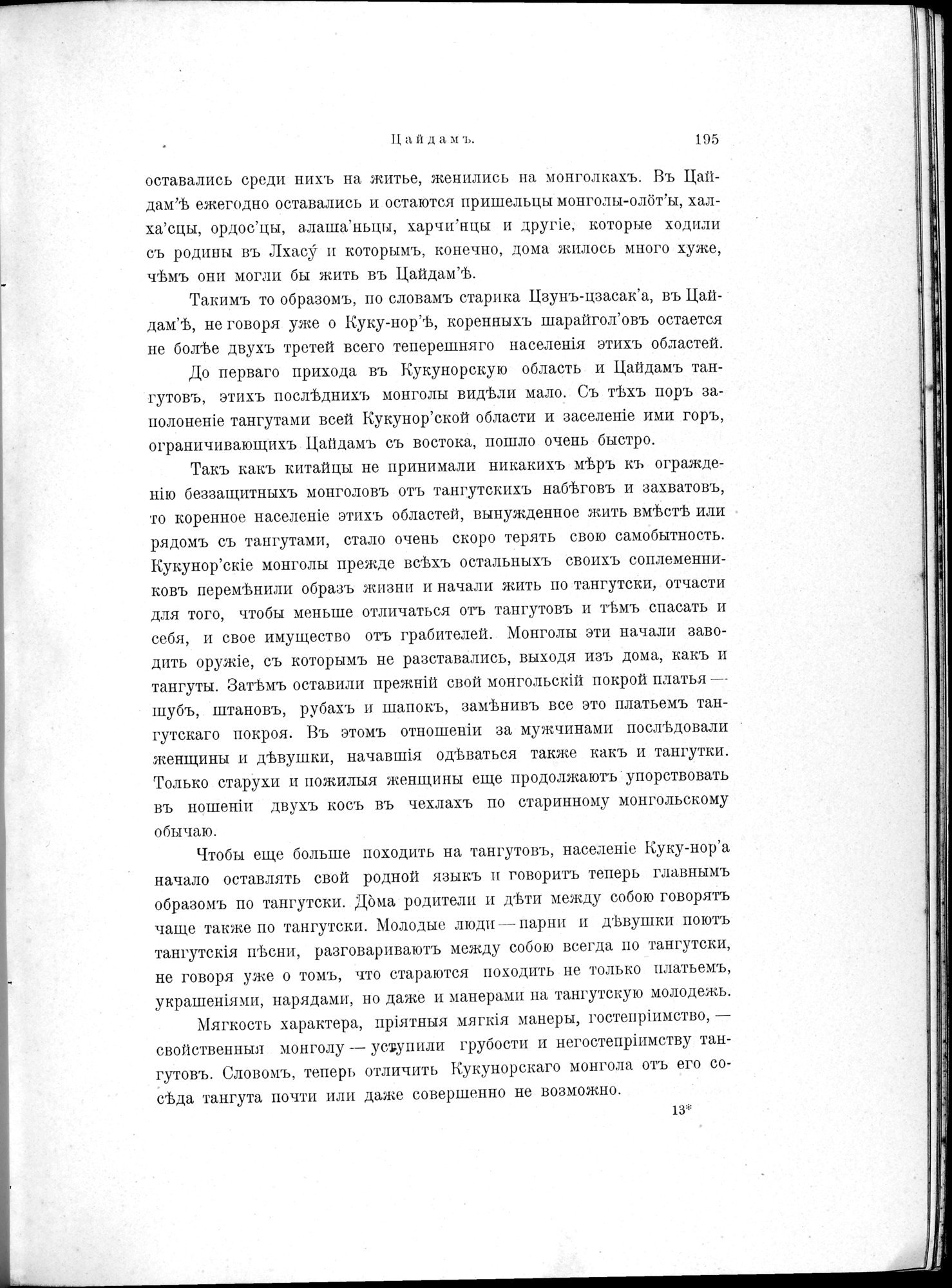 Mongoliia i Kam : vol.1 / Page 243 (Grayscale High Resolution Image)