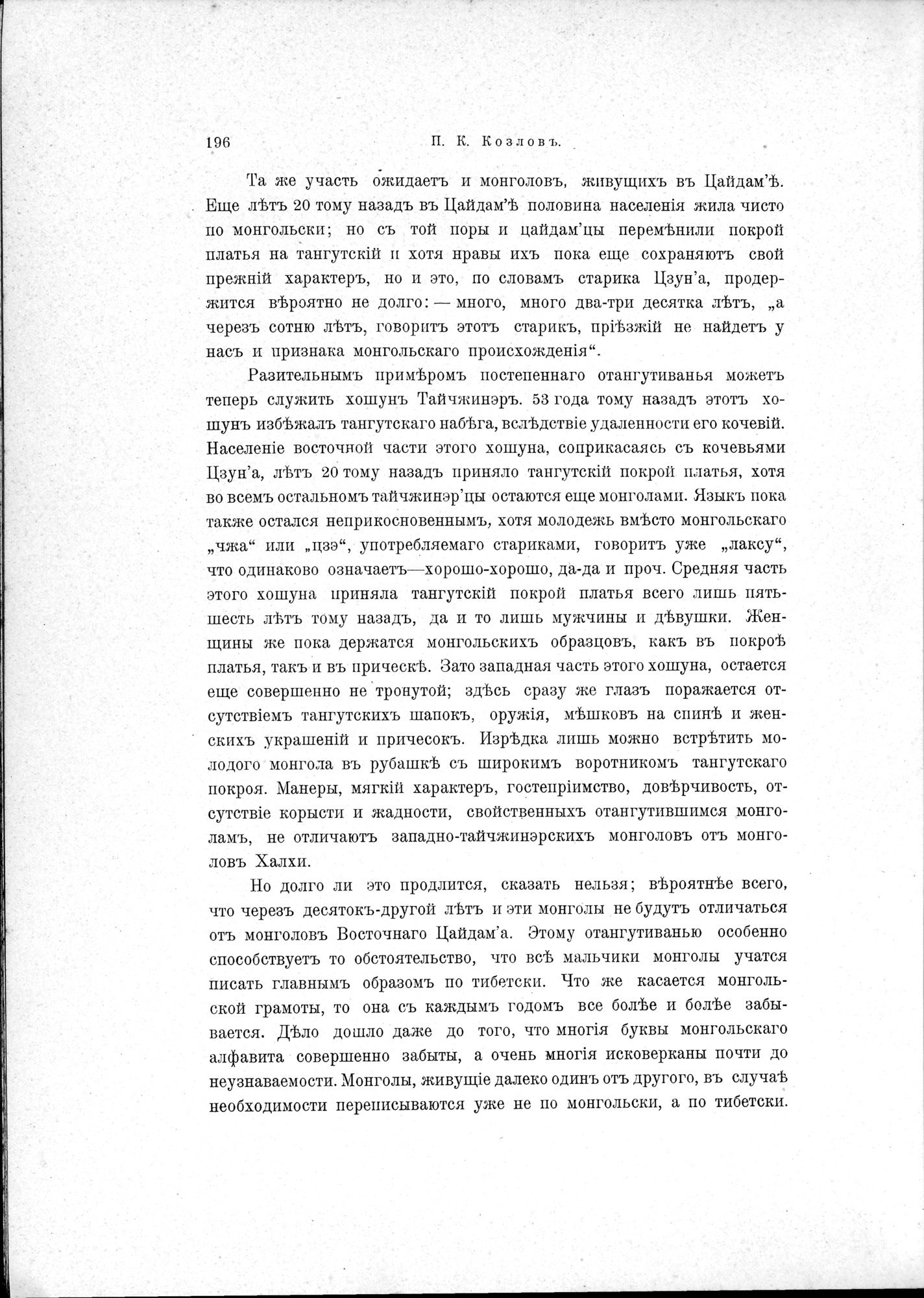 Mongoliia i Kam : vol.1 / 244 ページ（白黒高解像度画像）
