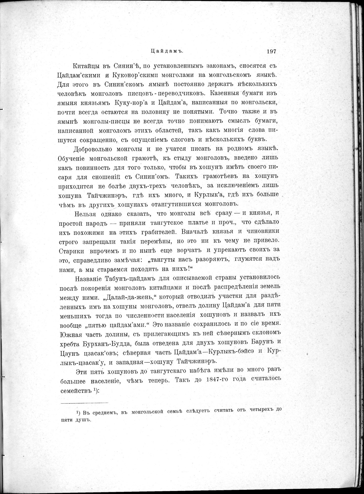 Mongoliia i Kam : vol.1 / 245 ページ（白黒高解像度画像）
