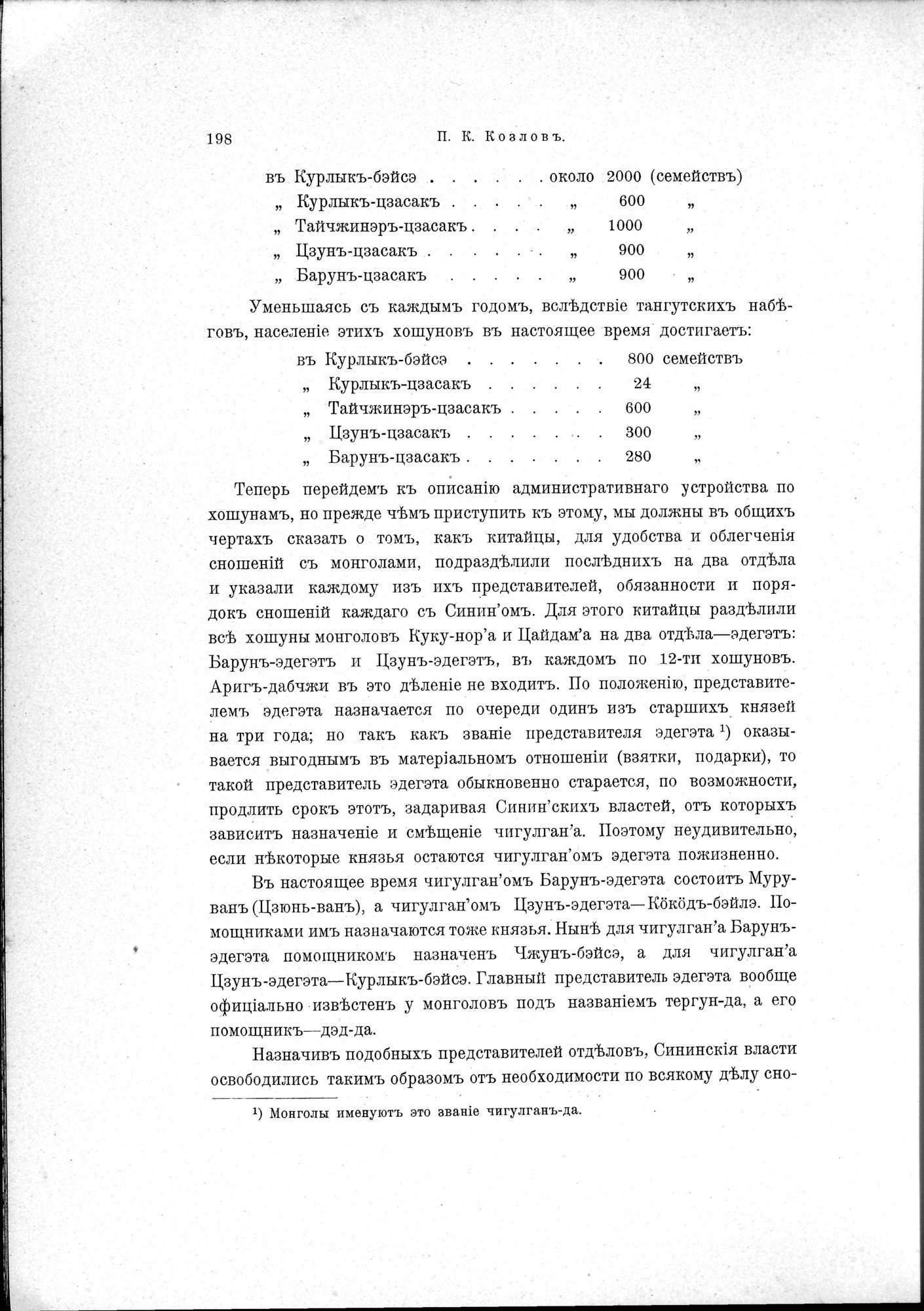 Mongoliia i Kam : vol.1 / 246 ページ（白黒高解像度画像）