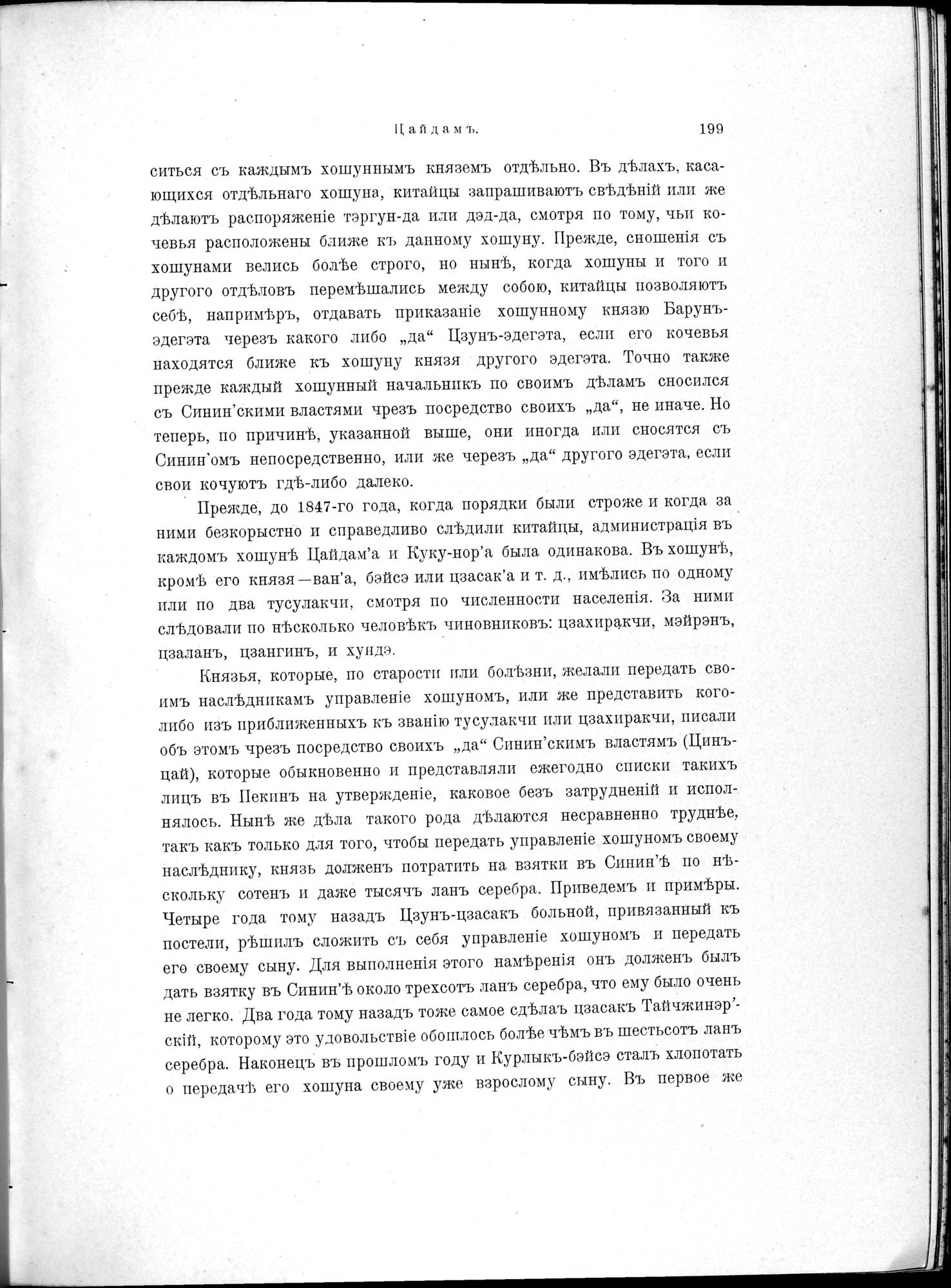 Mongoliia i Kam : vol.1 / 247 ページ（白黒高解像度画像）