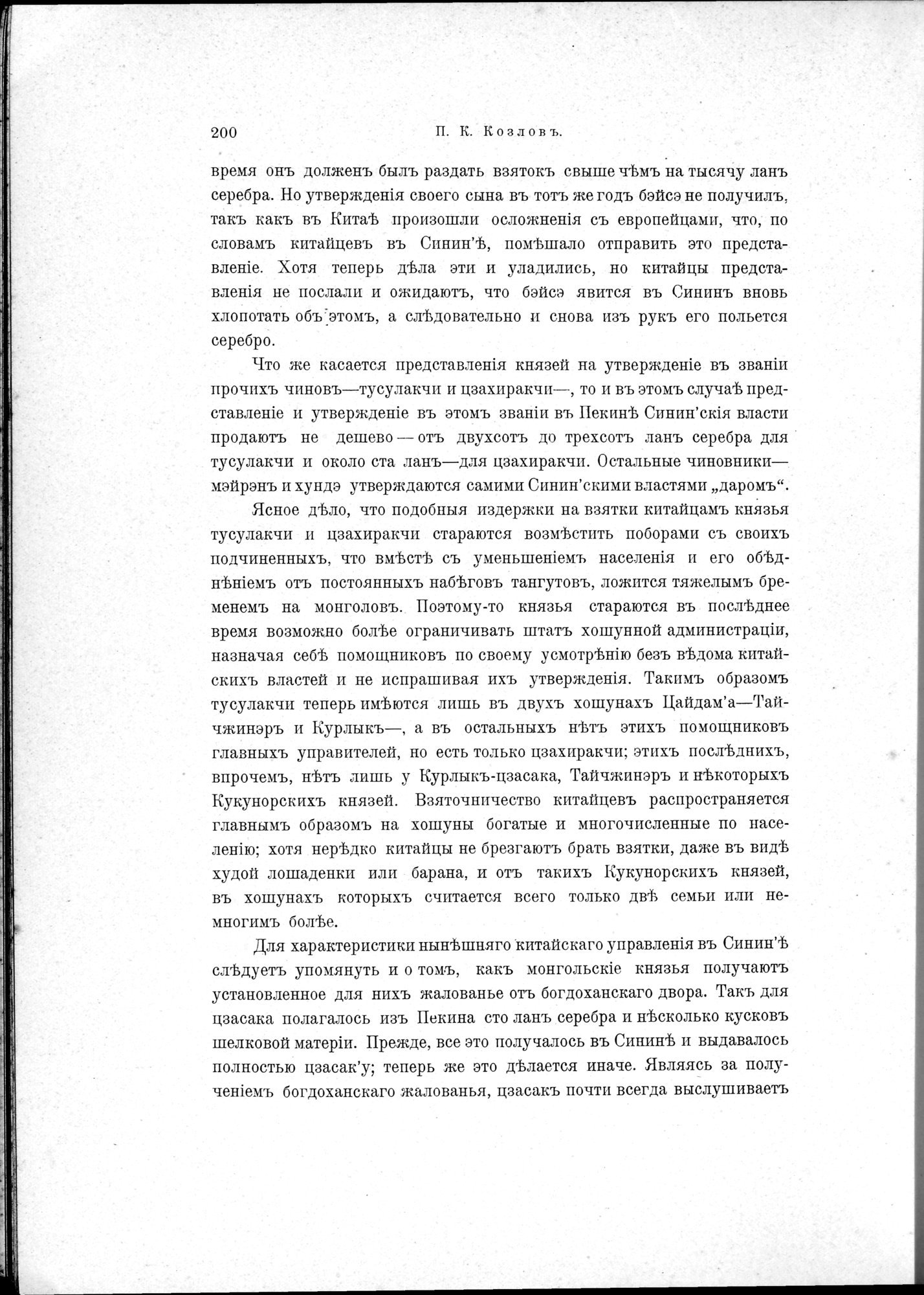 Mongoliia i Kam : vol.1 / 248 ページ（白黒高解像度画像）