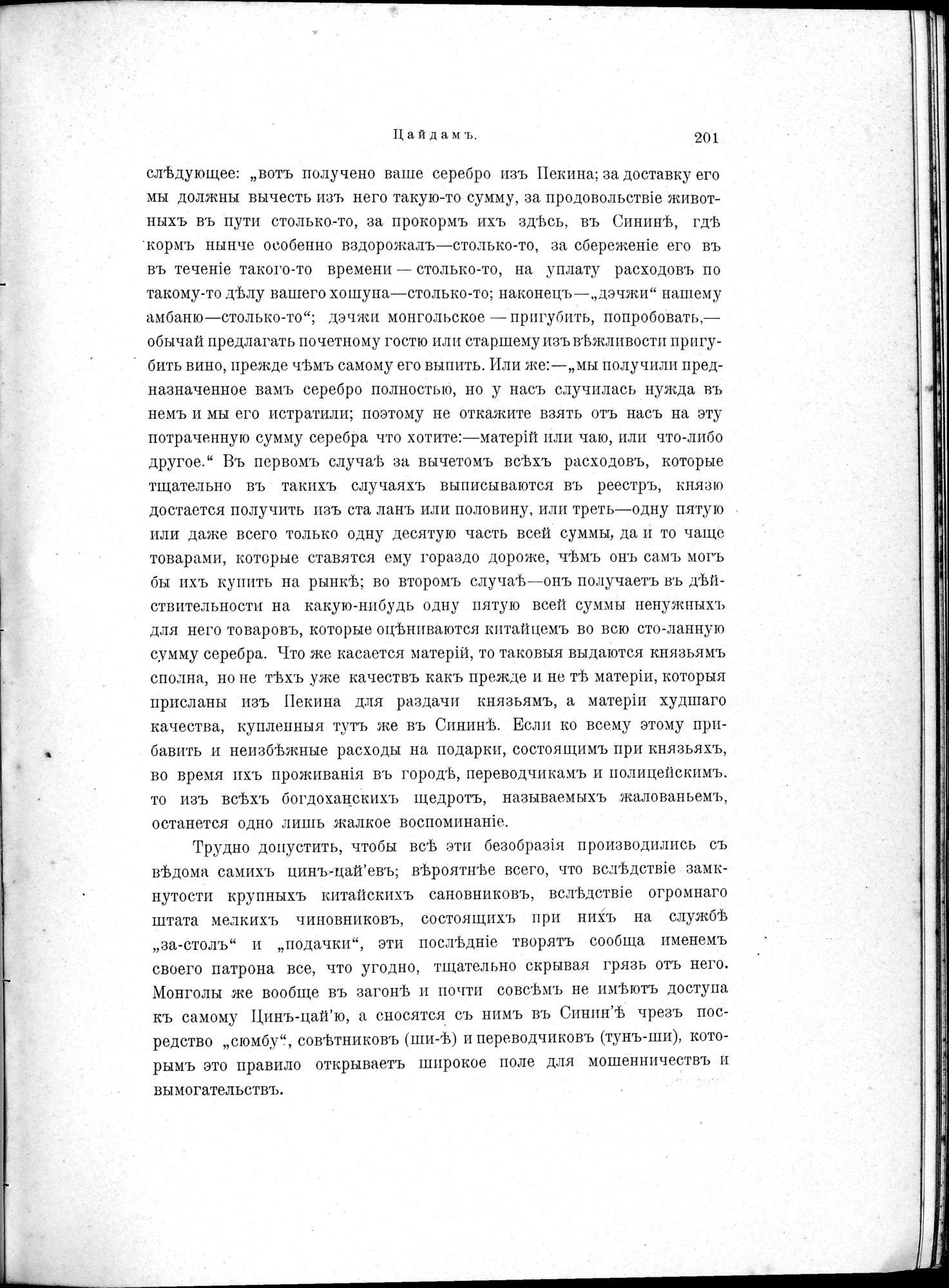 Mongoliia i Kam : vol.1 / 249 ページ（白黒高解像度画像）