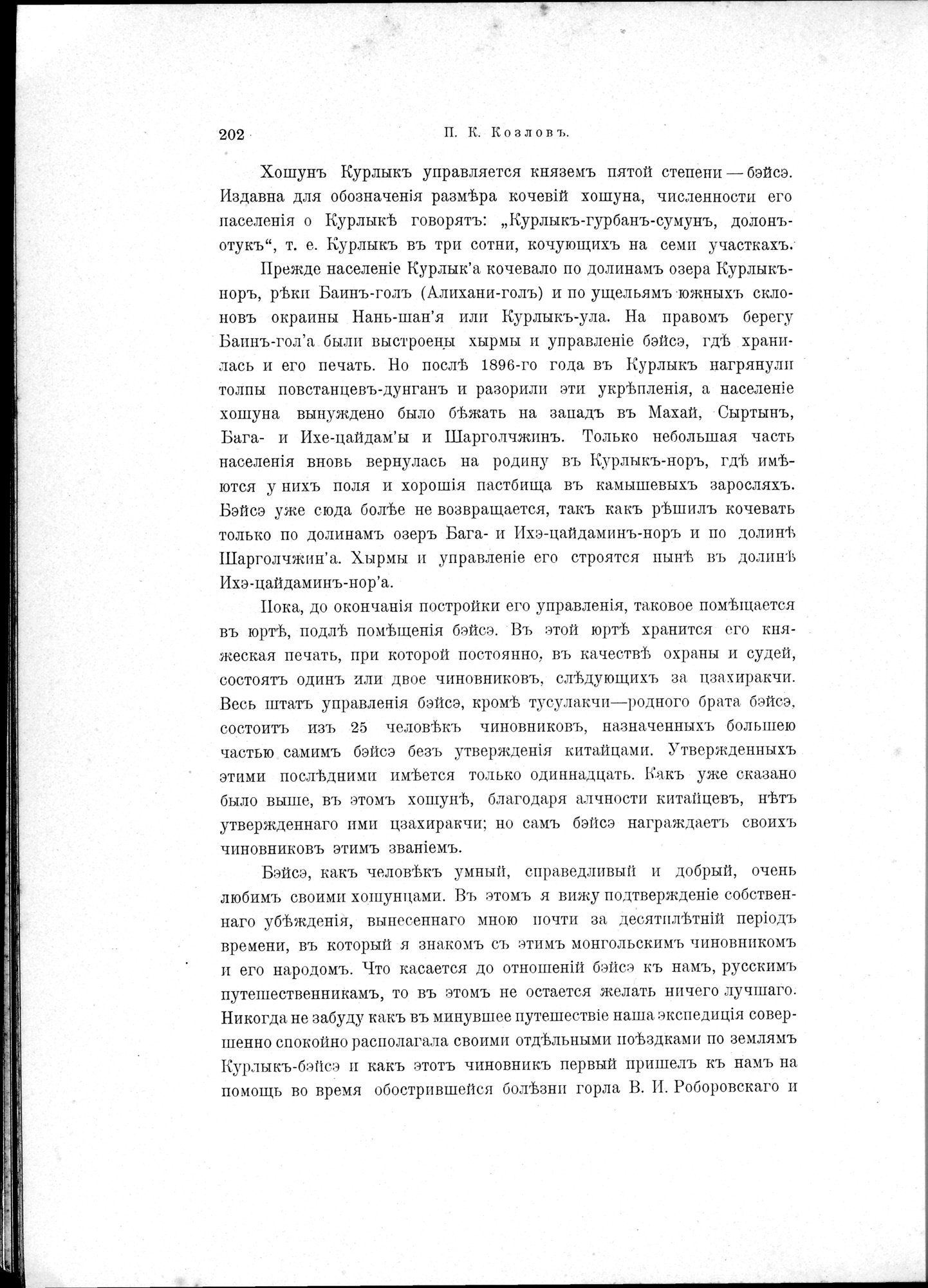 Mongoliia i Kam : vol.1 / Page 250 (Grayscale High Resolution Image)
