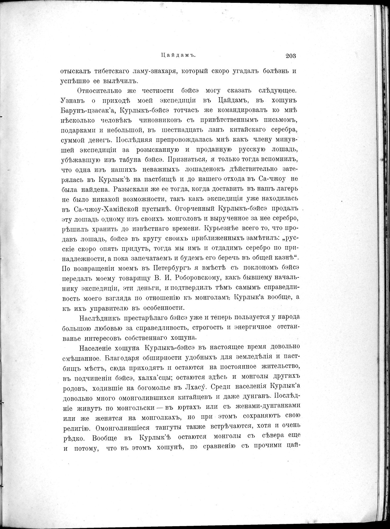 Mongoliia i Kam : vol.1 / 251 ページ（白黒高解像度画像）
