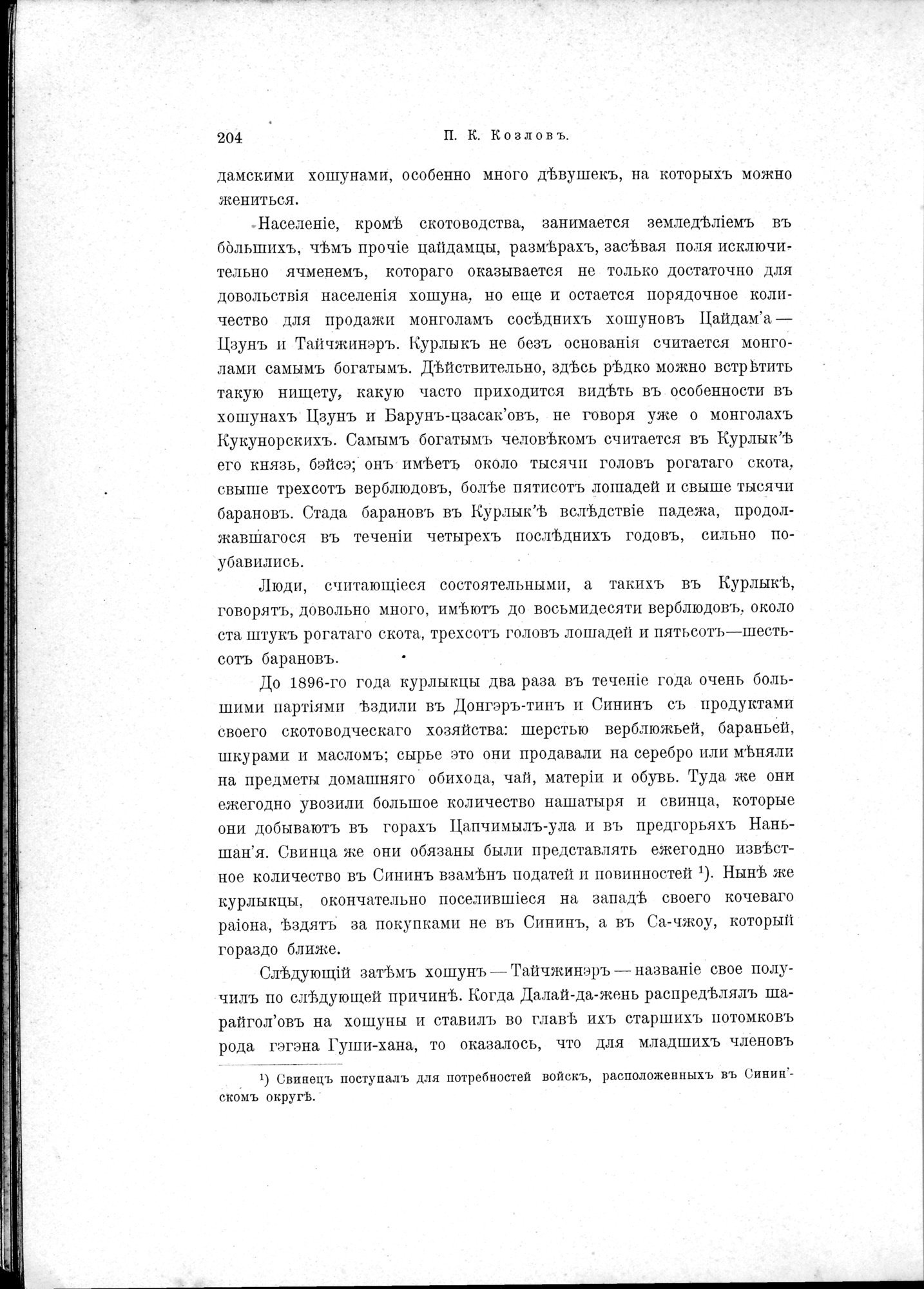 Mongoliia i Kam : vol.1 / 252 ページ（白黒高解像度画像）