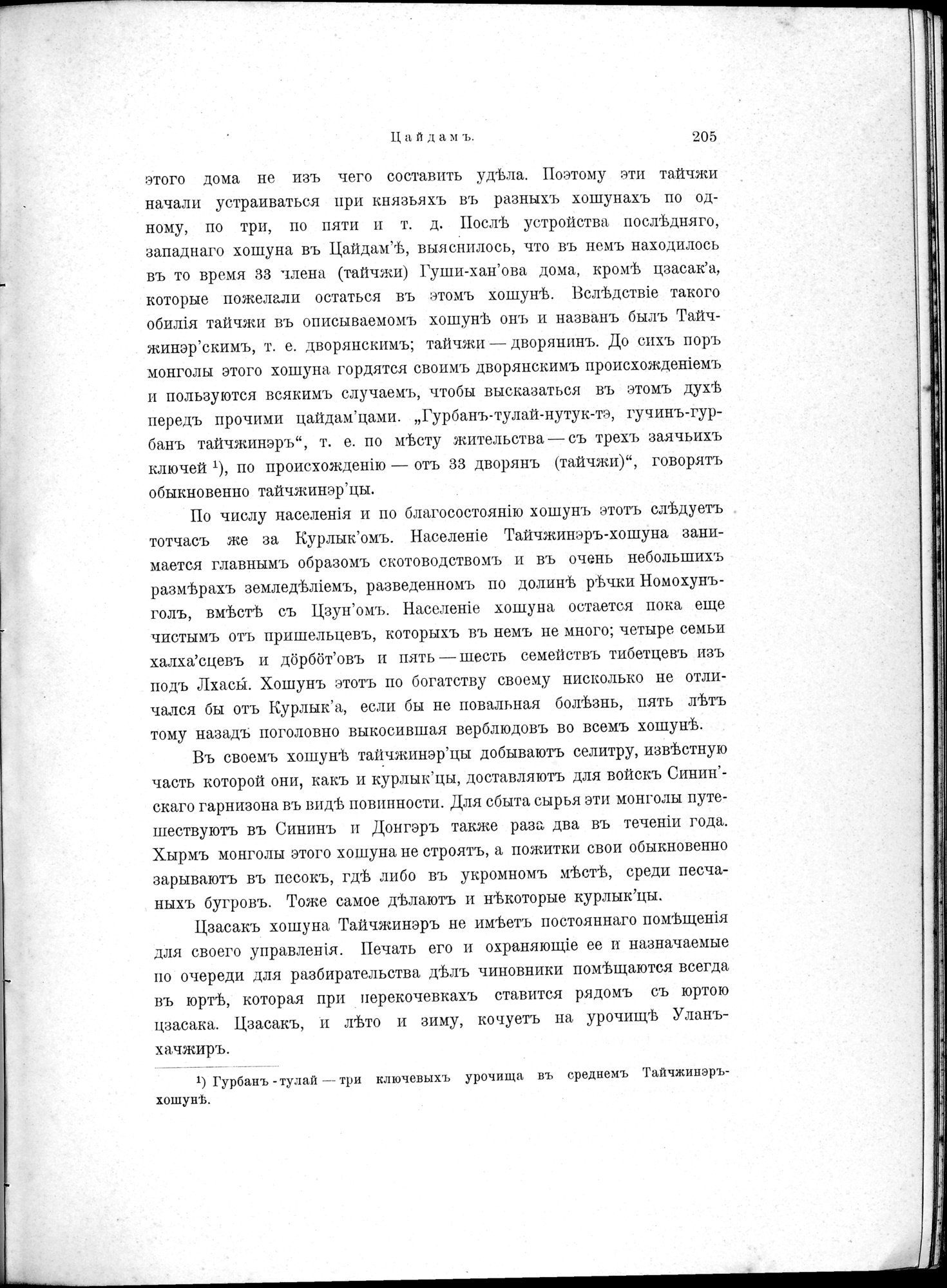 Mongoliia i Kam : vol.1 / 253 ページ（白黒高解像度画像）