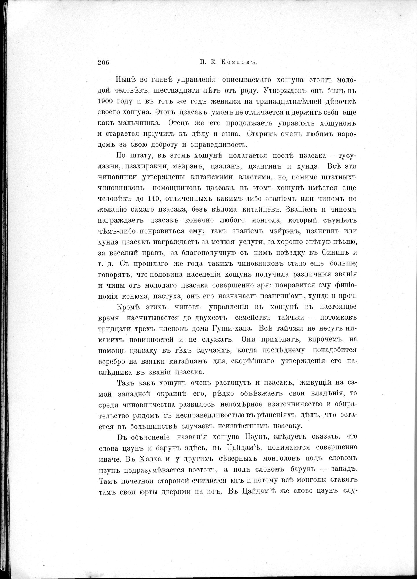 Mongoliia i Kam : vol.1 / 254 ページ（白黒高解像度画像）
