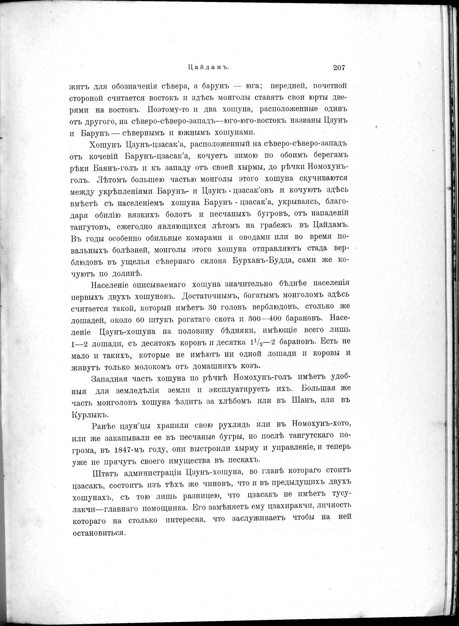 Mongoliia i Kam : vol.1 / 255 ページ（白黒高解像度画像）