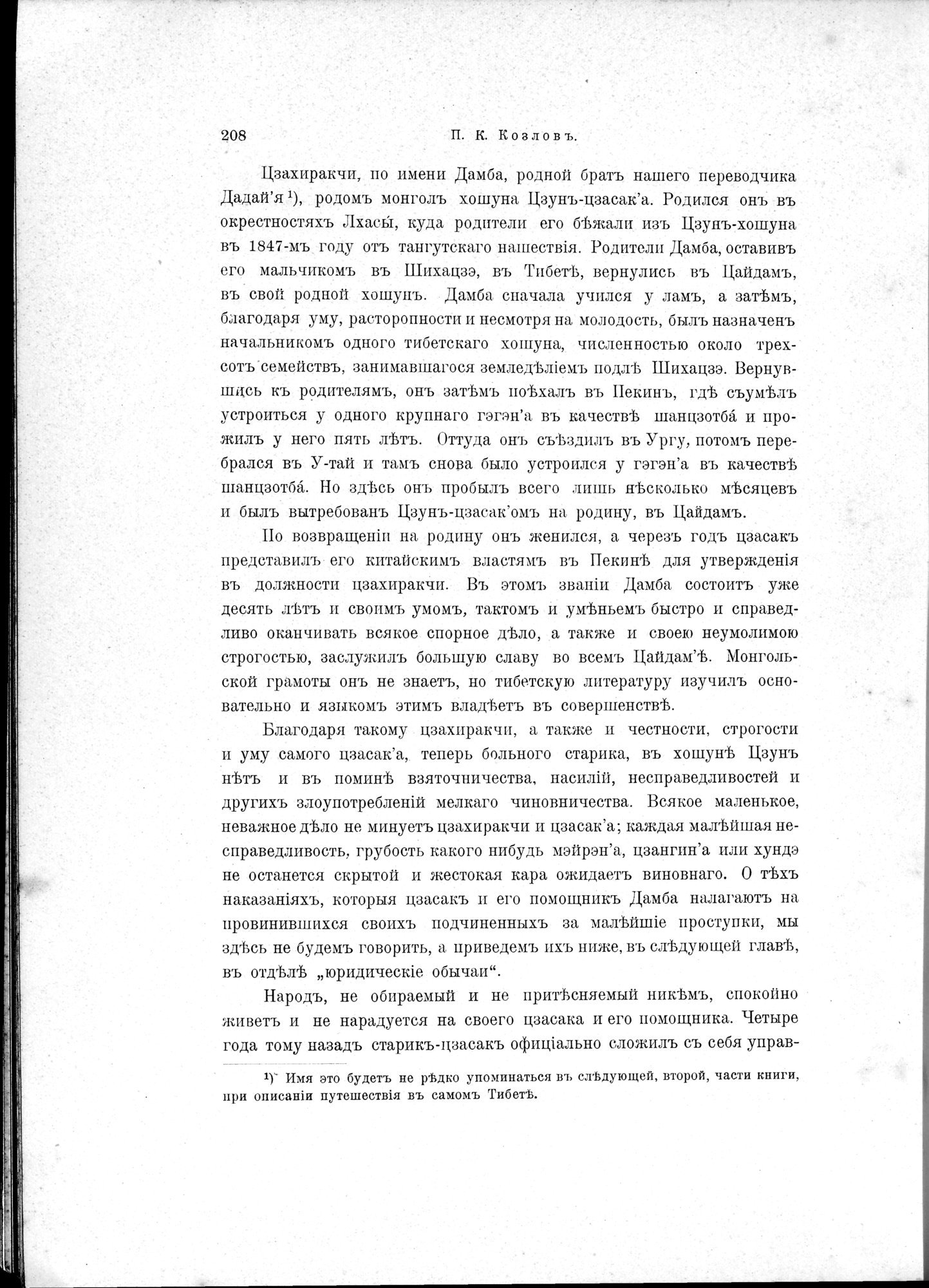 Mongoliia i Kam : vol.1 / Page 256 (Grayscale High Resolution Image)