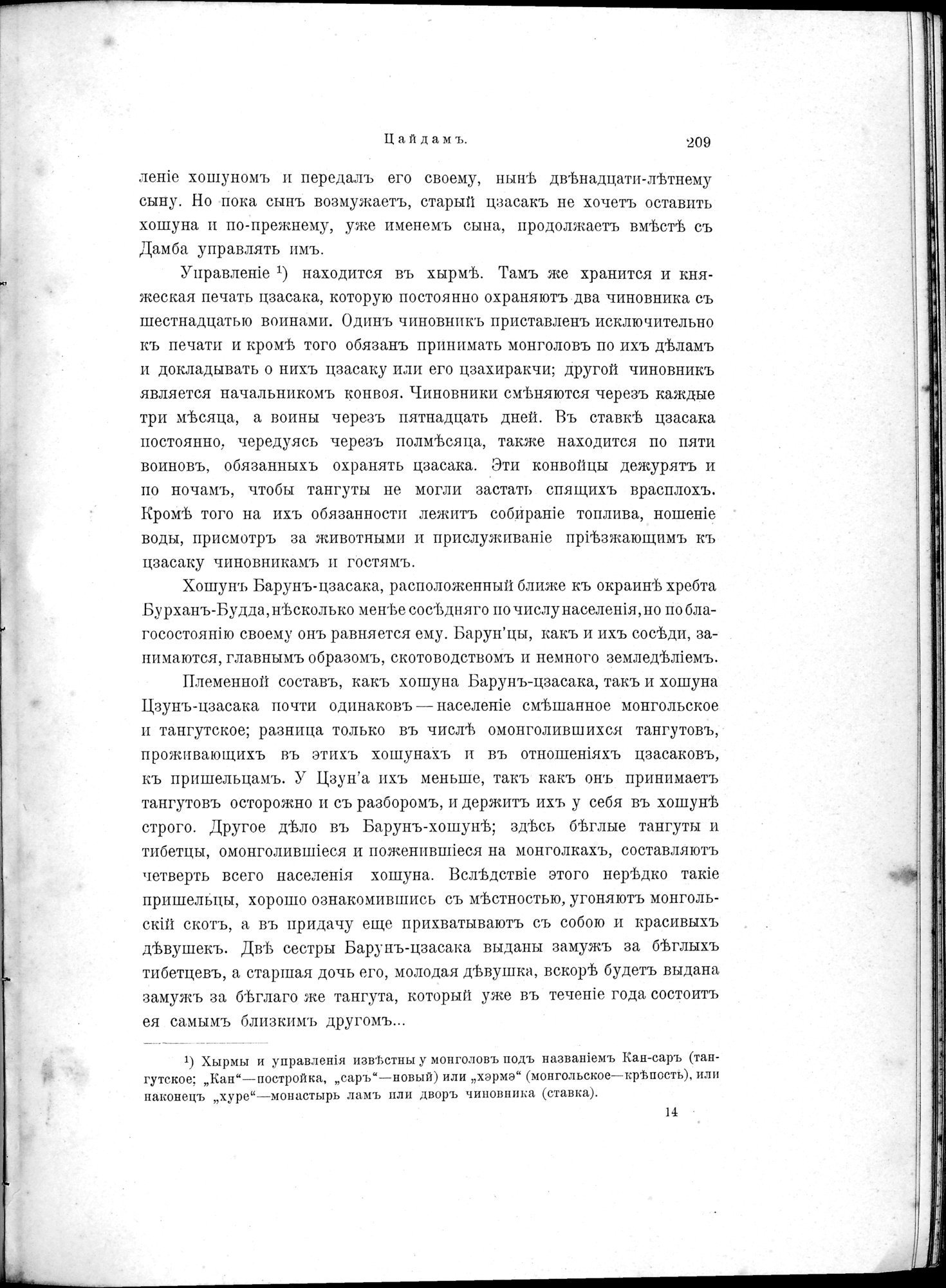 Mongoliia i Kam : vol.1 / 257 ページ（白黒高解像度画像）