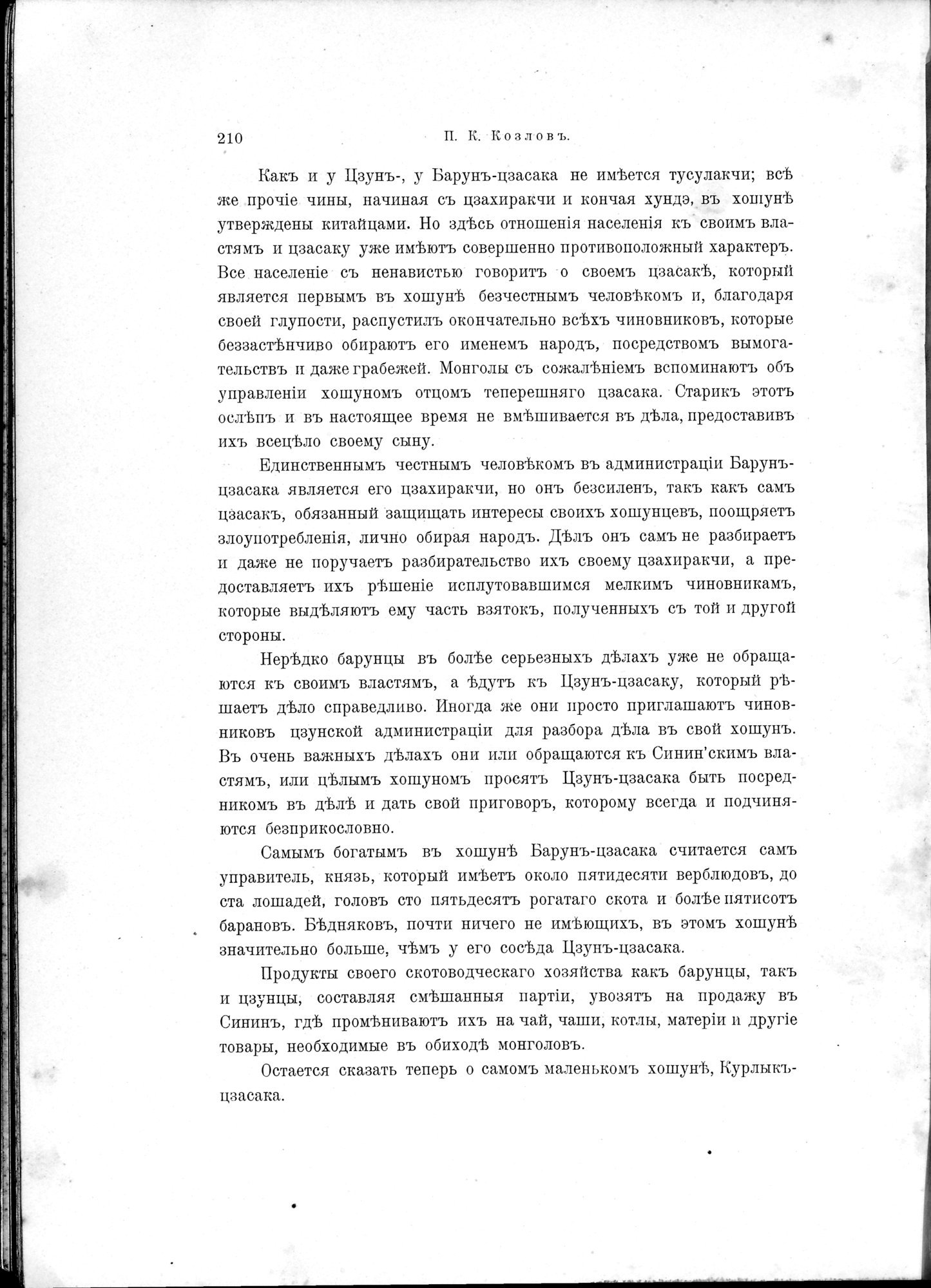 Mongoliia i Kam : vol.1 / 258 ページ（白黒高解像度画像）