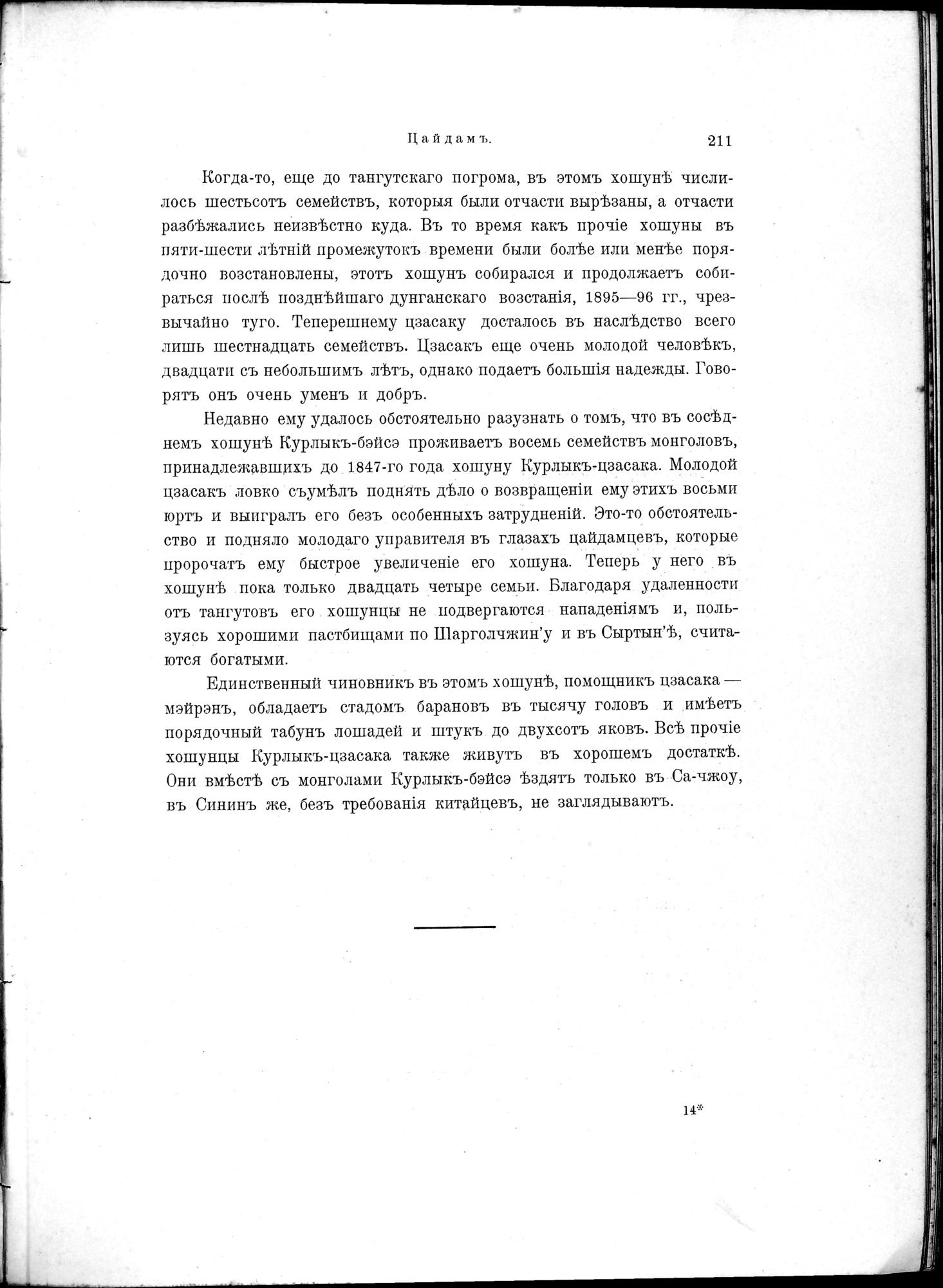 Mongoliia i Kam : vol.1 / 261 ページ（白黒高解像度画像）