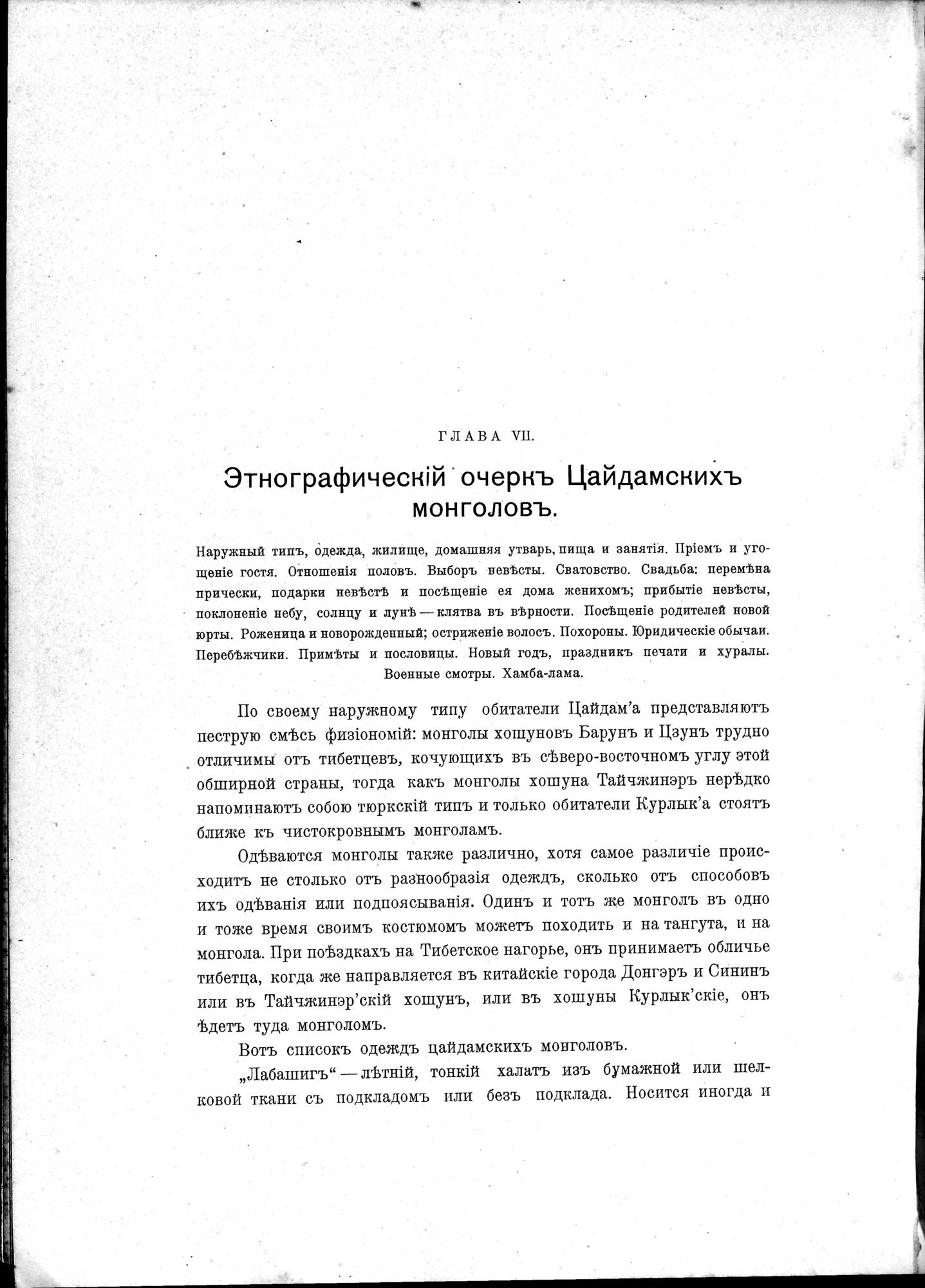 Mongoliia i Kam : vol.1 / 262 ページ（白黒高解像度画像）