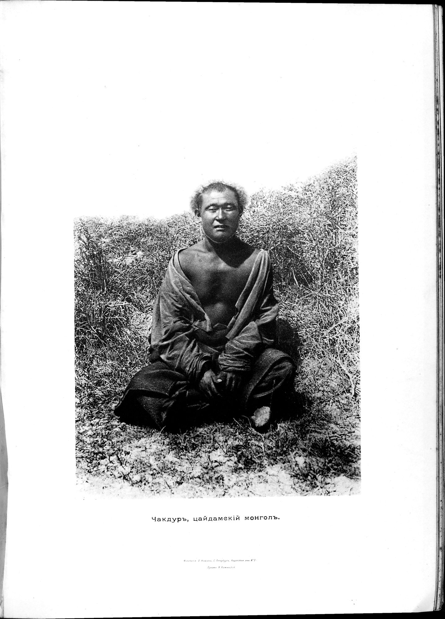 Mongoliia i Kam : vol.1 / 263 ページ（白黒高解像度画像）