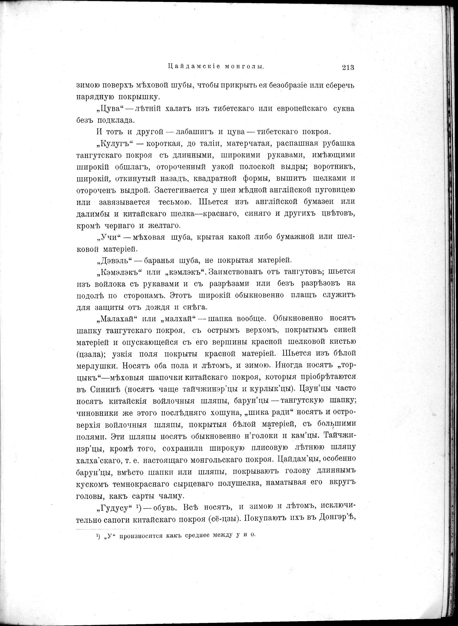 Mongoliia i Kam : vol.1 / 265 ページ（白黒高解像度画像）