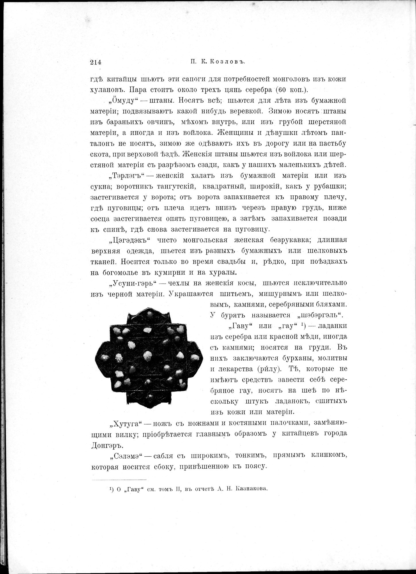 Mongoliia i Kam : vol.1 / 266 ページ（白黒高解像度画像）