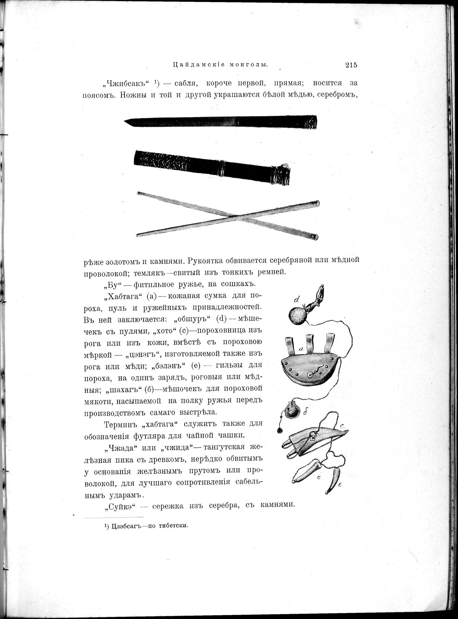 Mongoliia i Kam : vol.1 / Page 267 (Grayscale High Resolution Image)