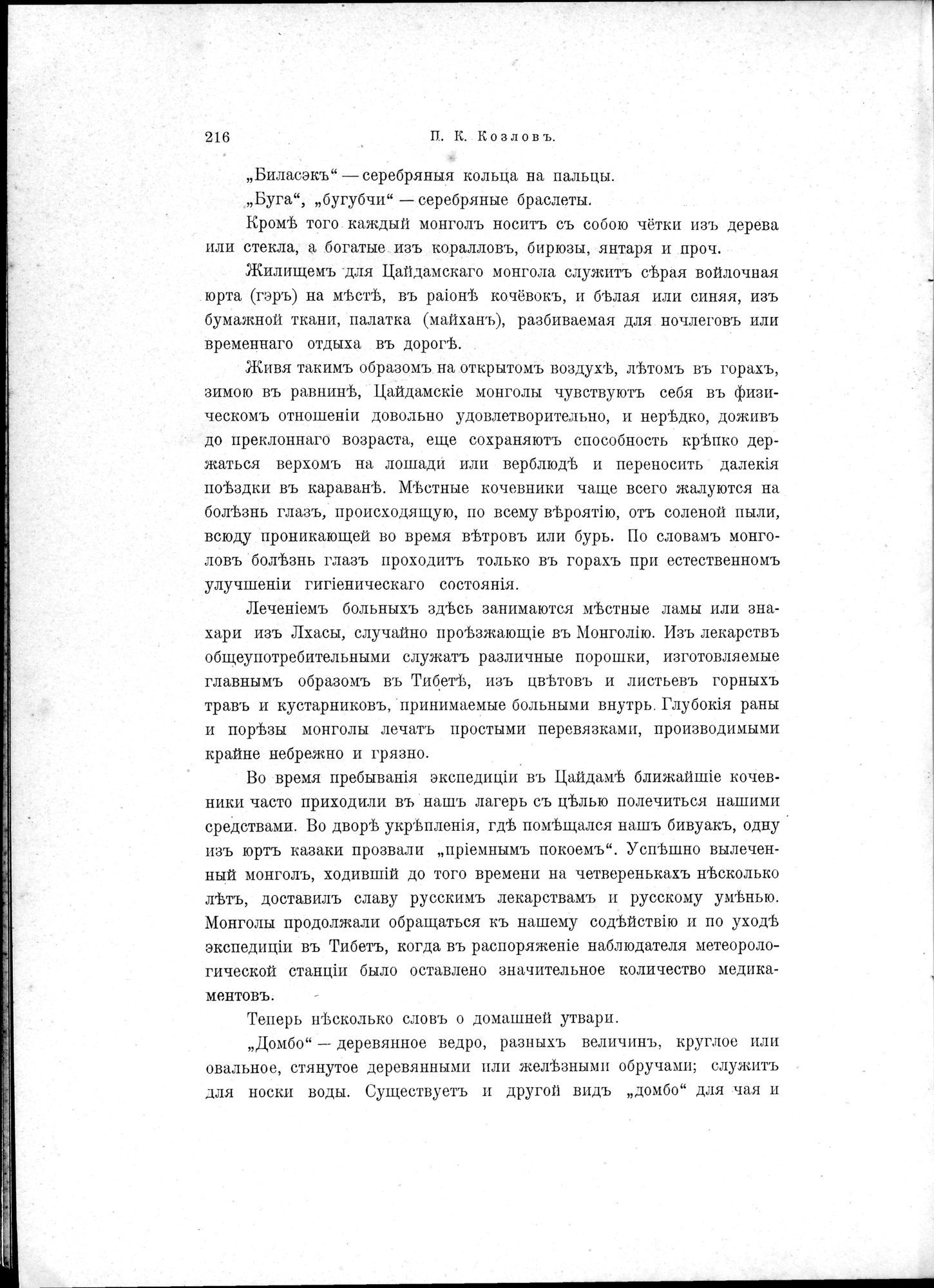 Mongoliia i Kam : vol.1 / 268 ページ（白黒高解像度画像）