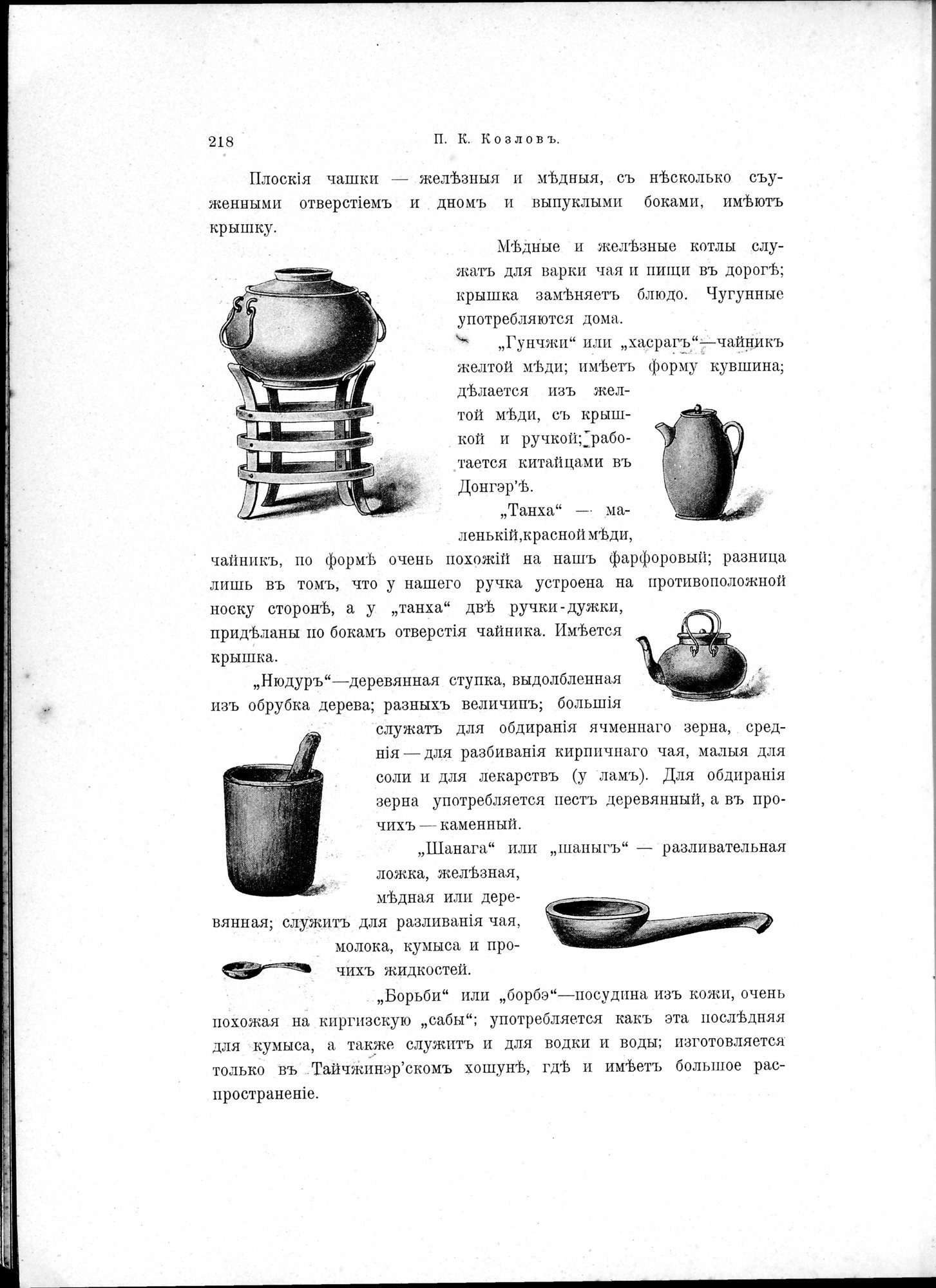 Mongoliia i Kam : vol.1 / 270 ページ（白黒高解像度画像）