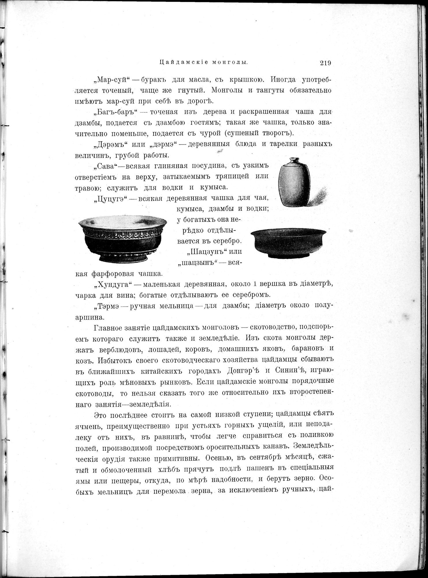 Mongoliia i Kam : vol.1 / 271 ページ（白黒高解像度画像）