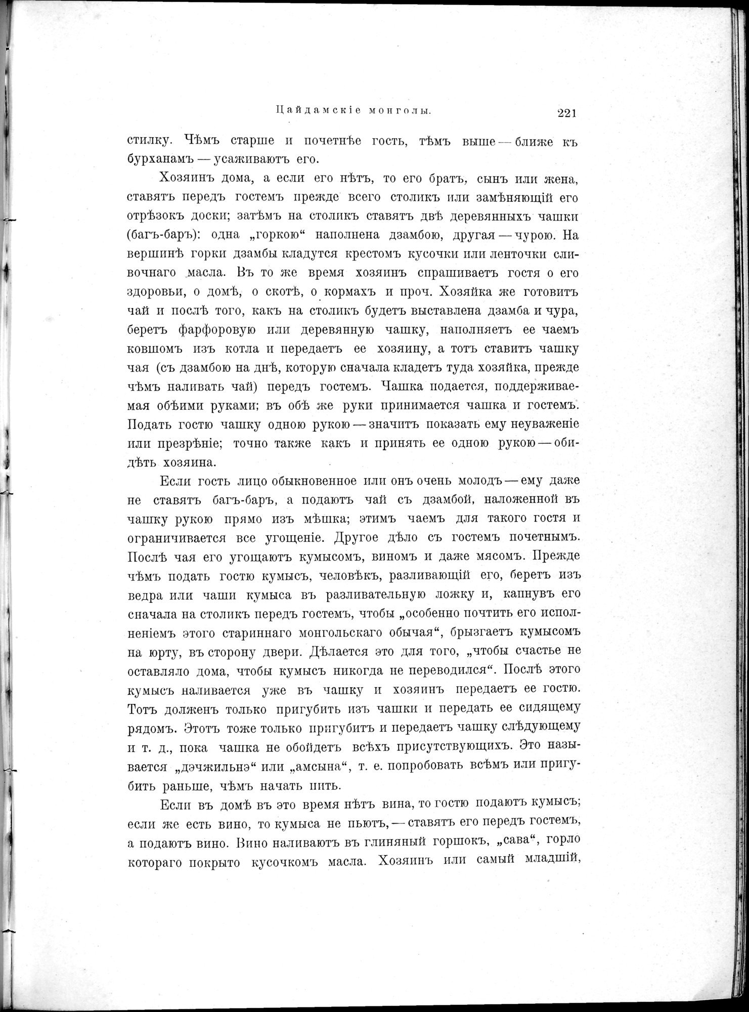 Mongoliia i Kam : vol.1 / 273 ページ（白黒高解像度画像）