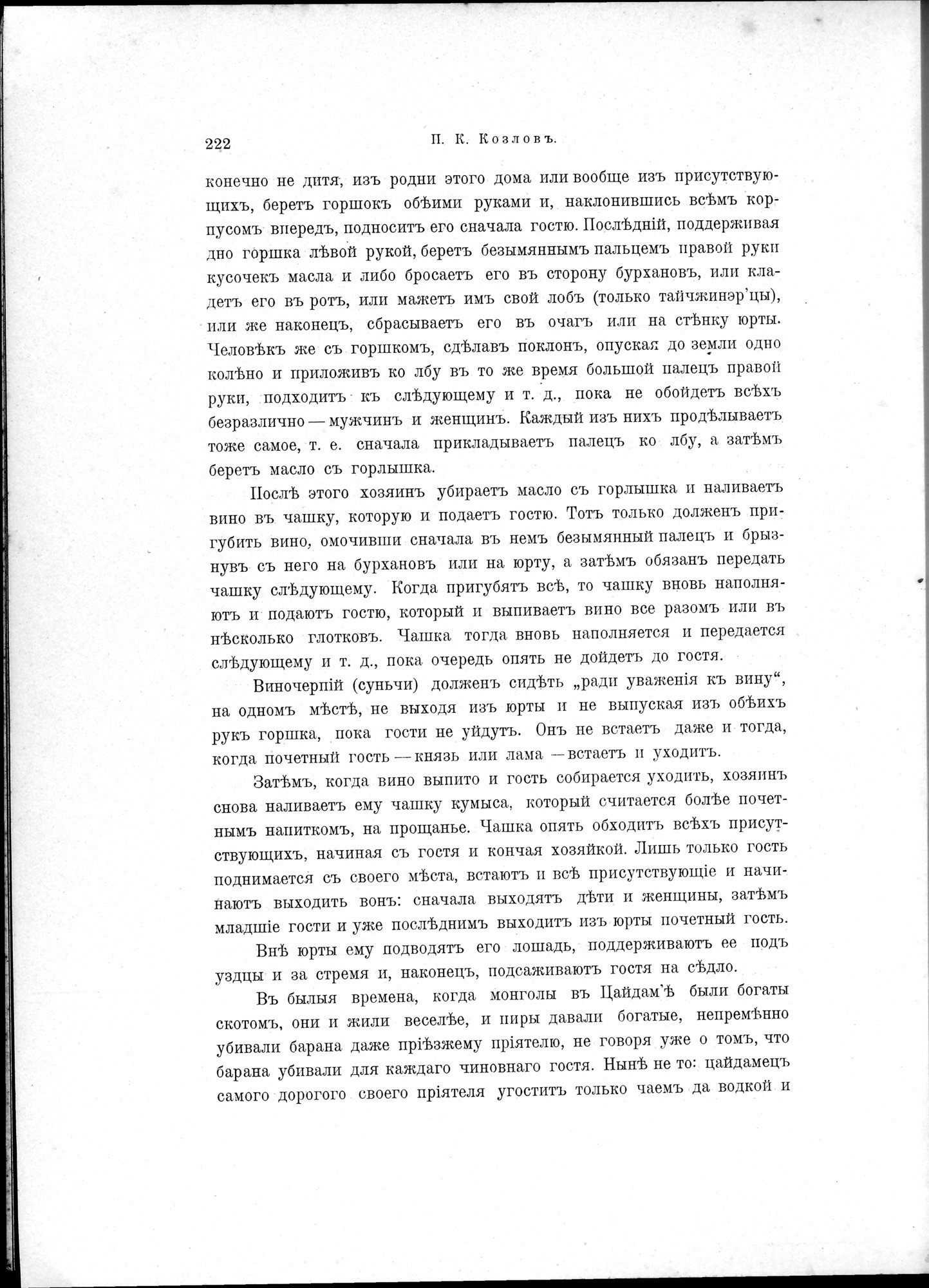 Mongoliia i Kam : vol.1 / 274 ページ（白黒高解像度画像）