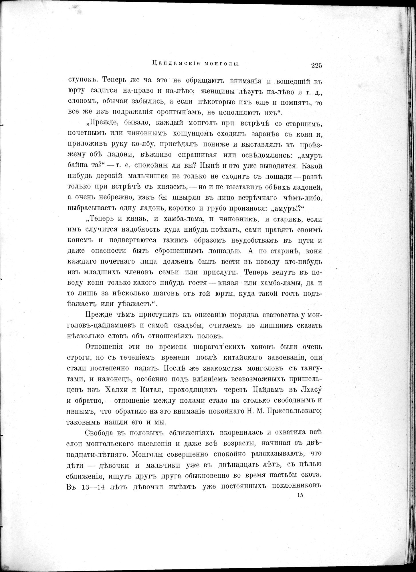 Mongoliia i Kam : vol.1 / 277 ページ（白黒高解像度画像）