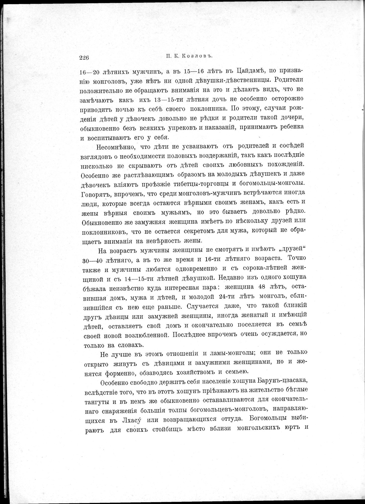Mongoliia i Kam : vol.1 / Page 278 (Grayscale High Resolution Image)